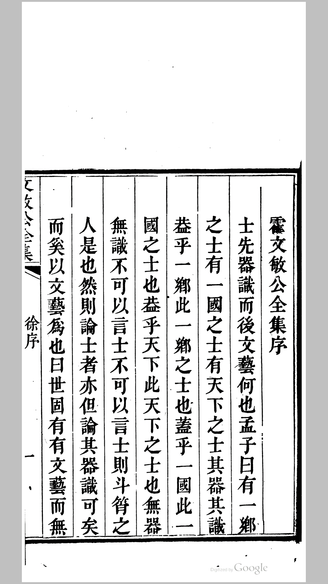 文敏
