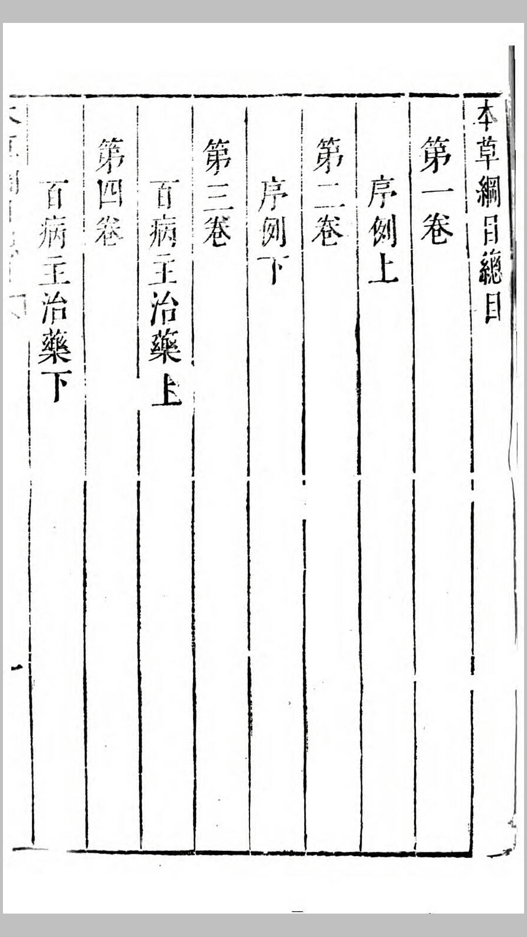 本草