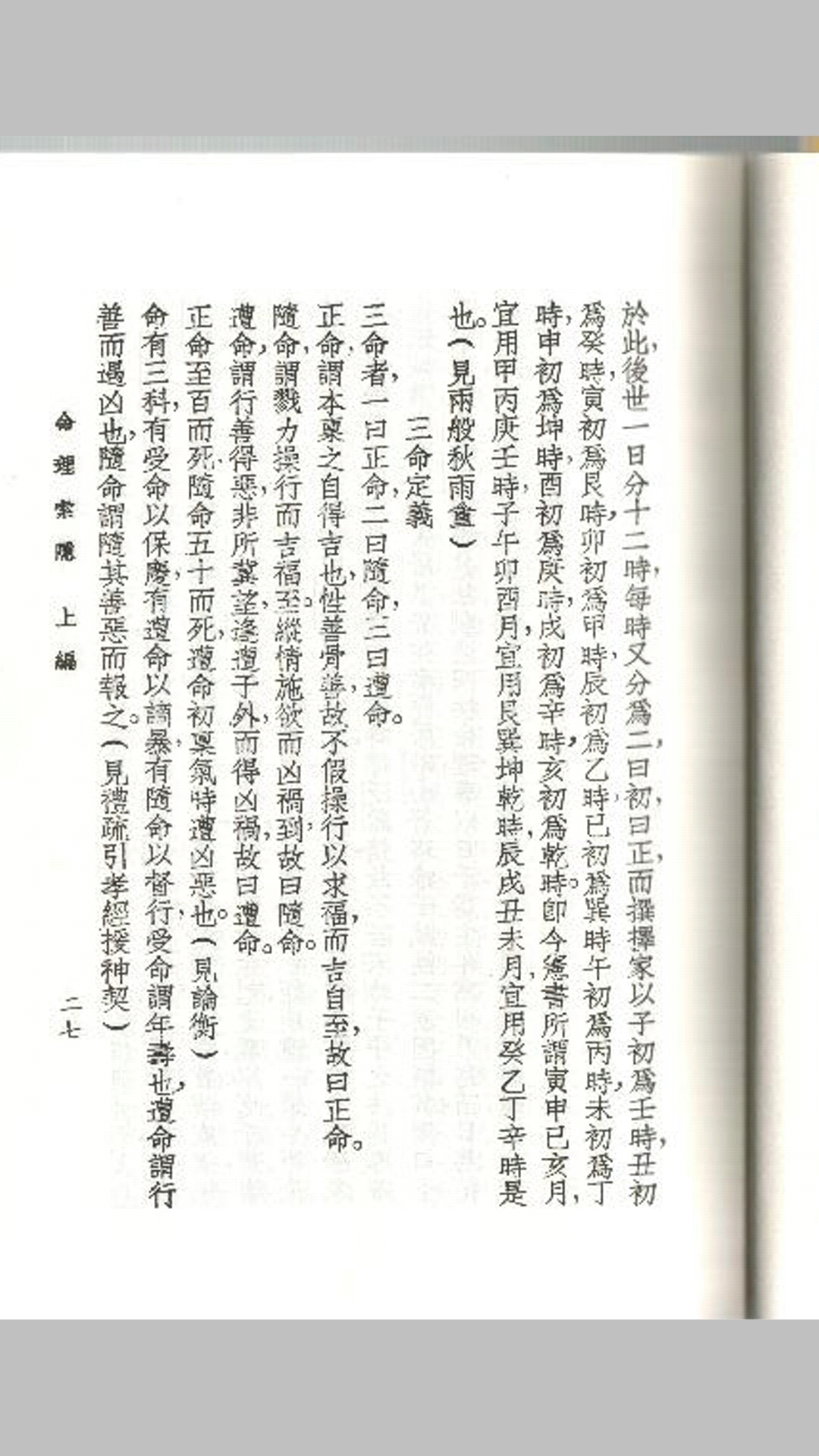 命