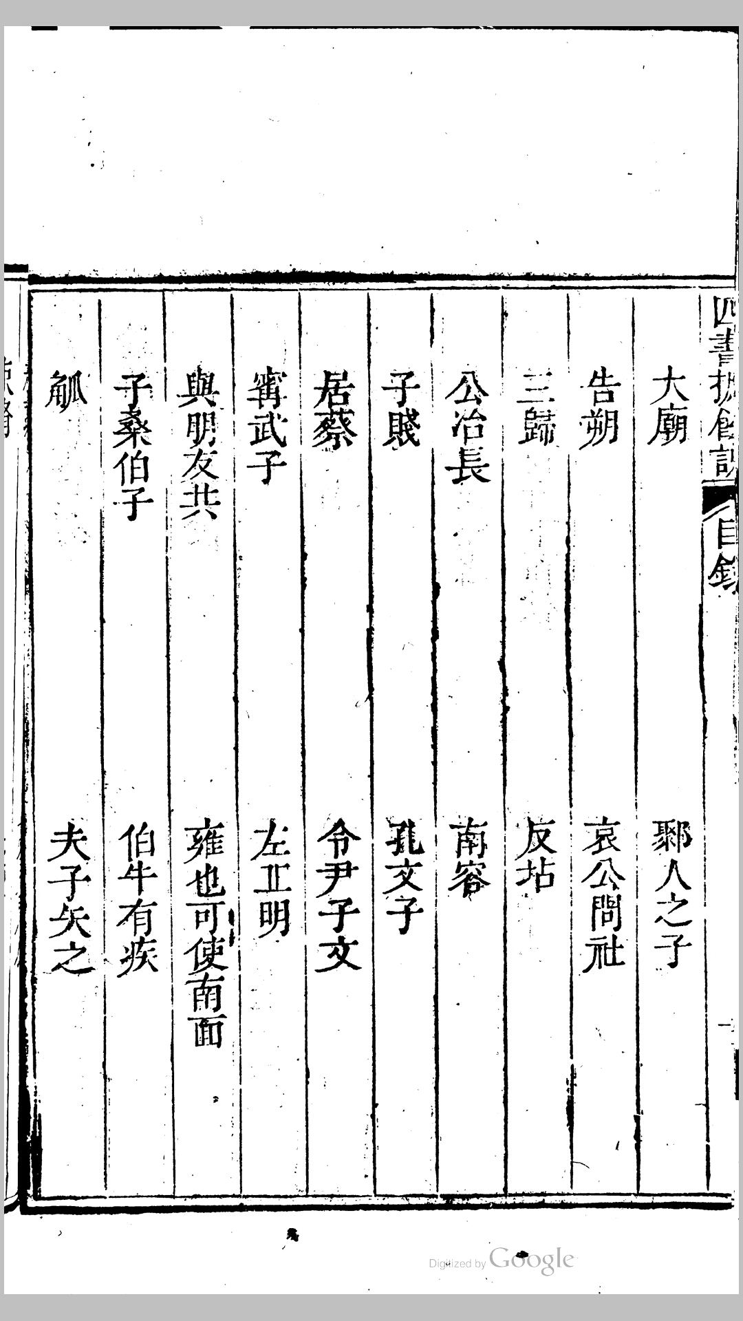 四书
