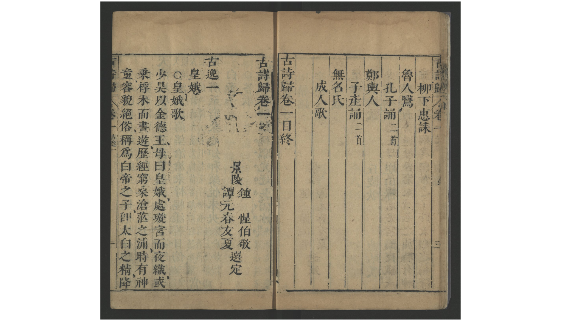 诗归
