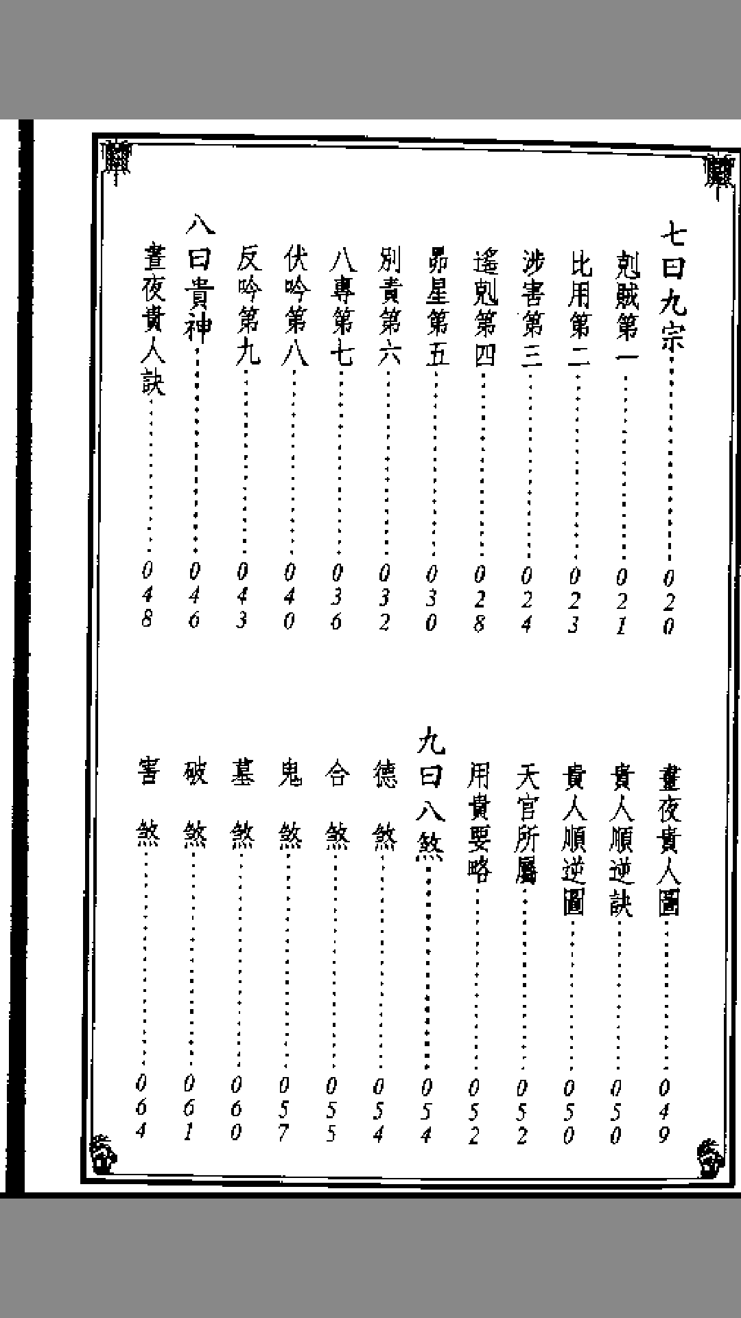 壬归