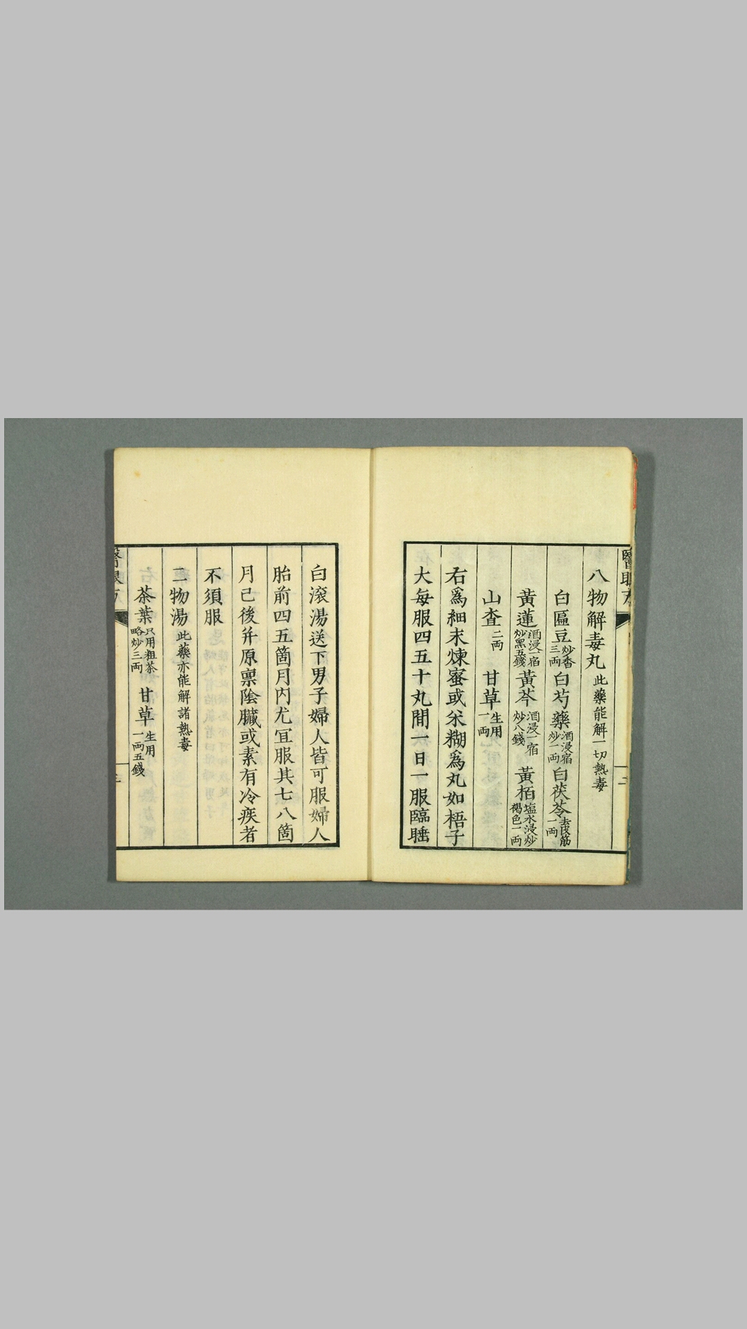 眼