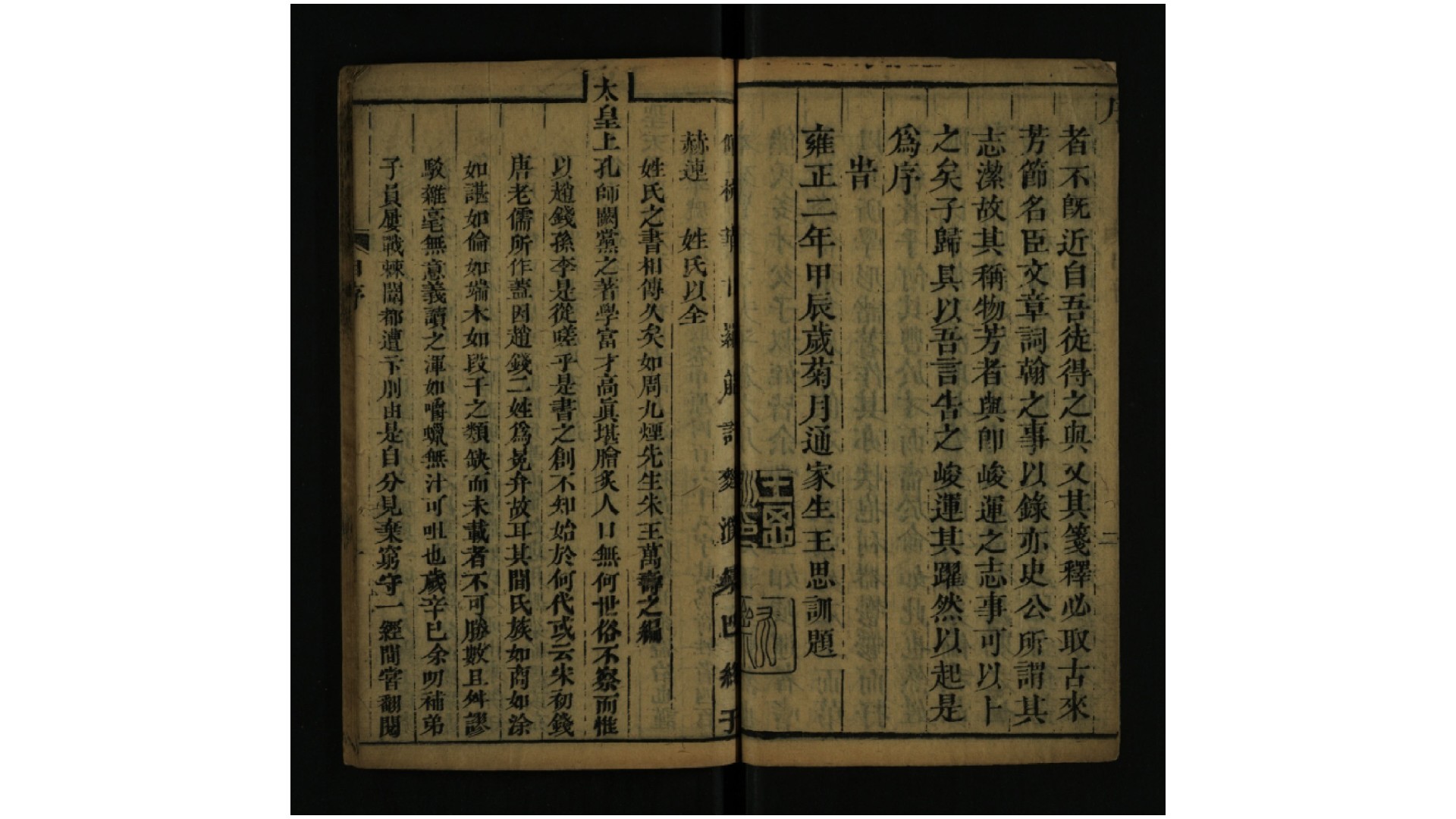 姓氏