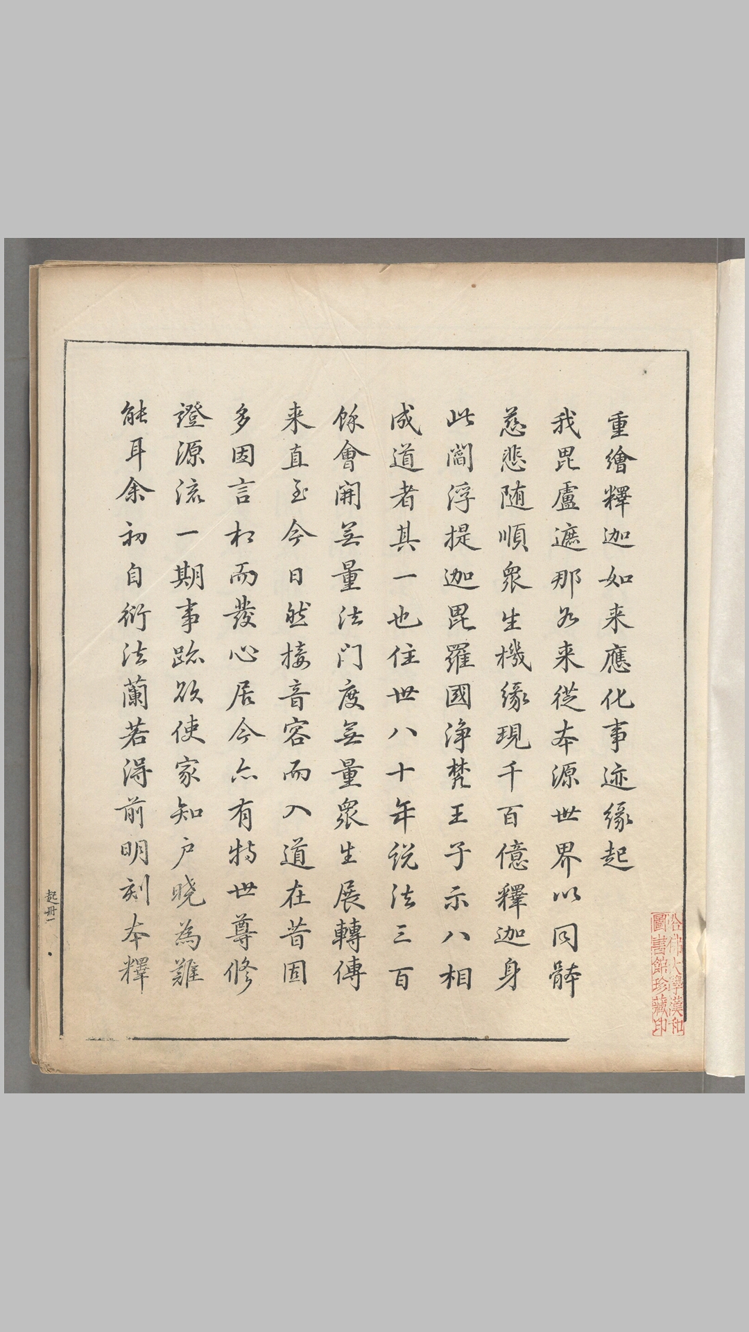 如来