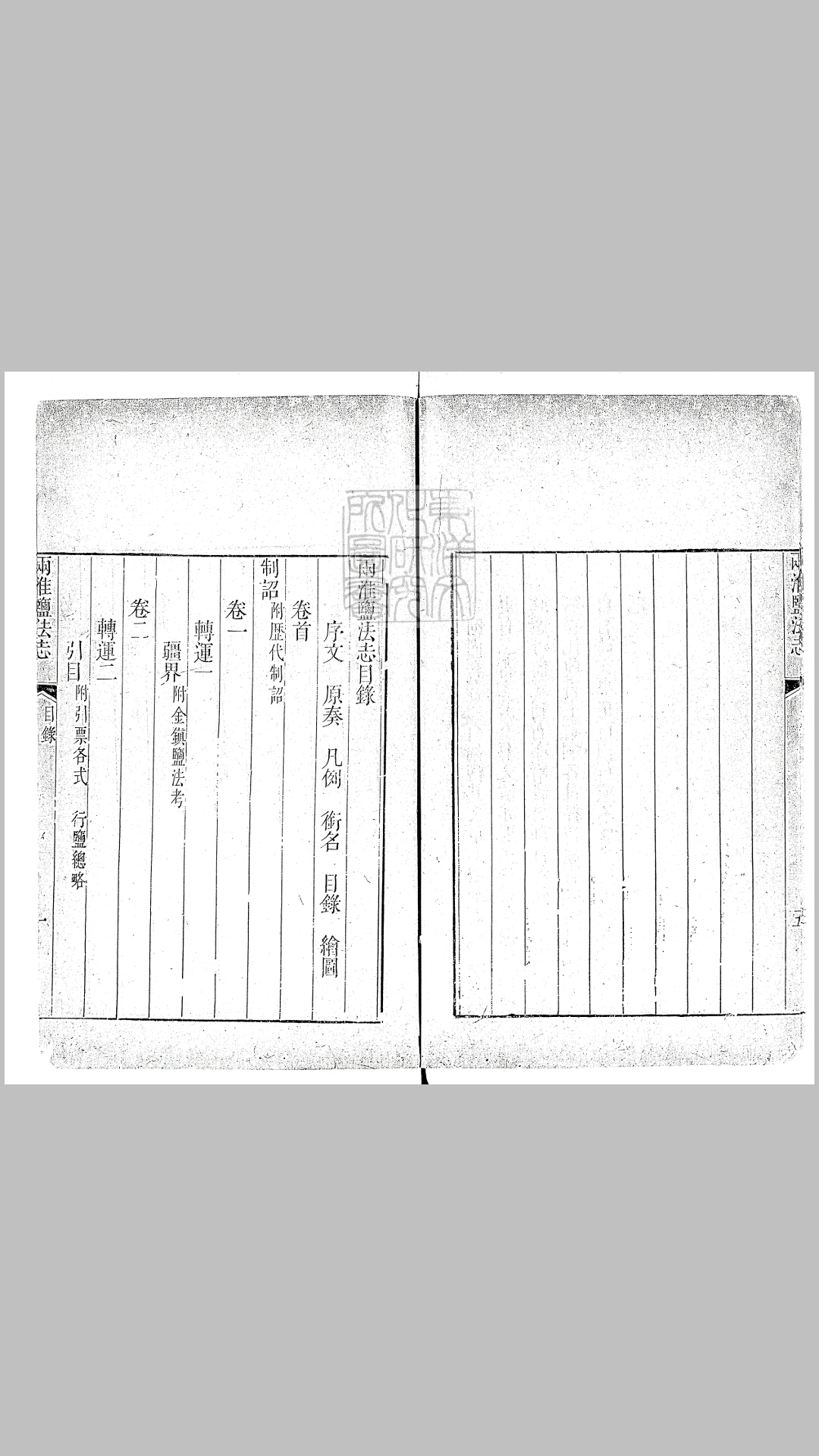 两淮