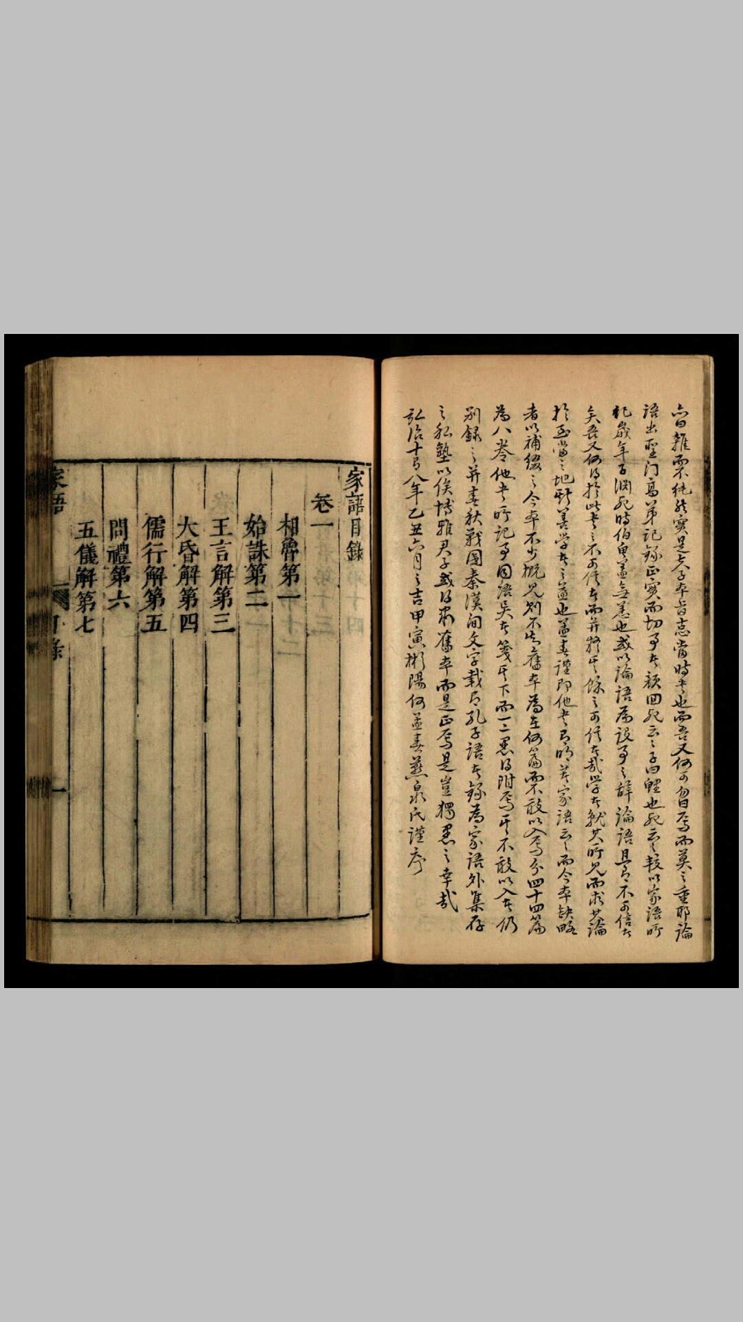 家语