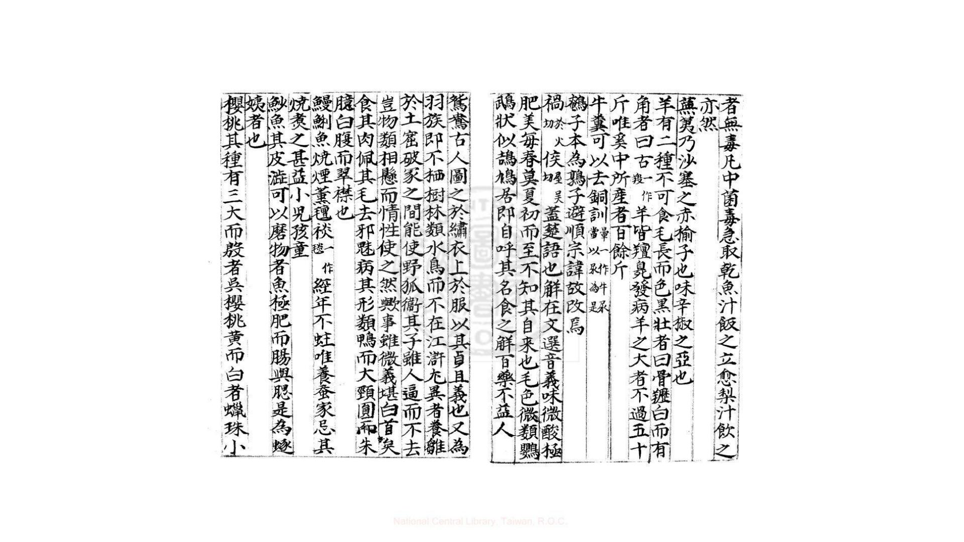 膳夫经手录  一卷  (唐)杨晔撰  明朱丝栏钞本