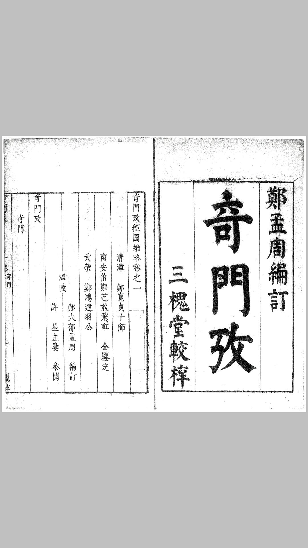 奇门考