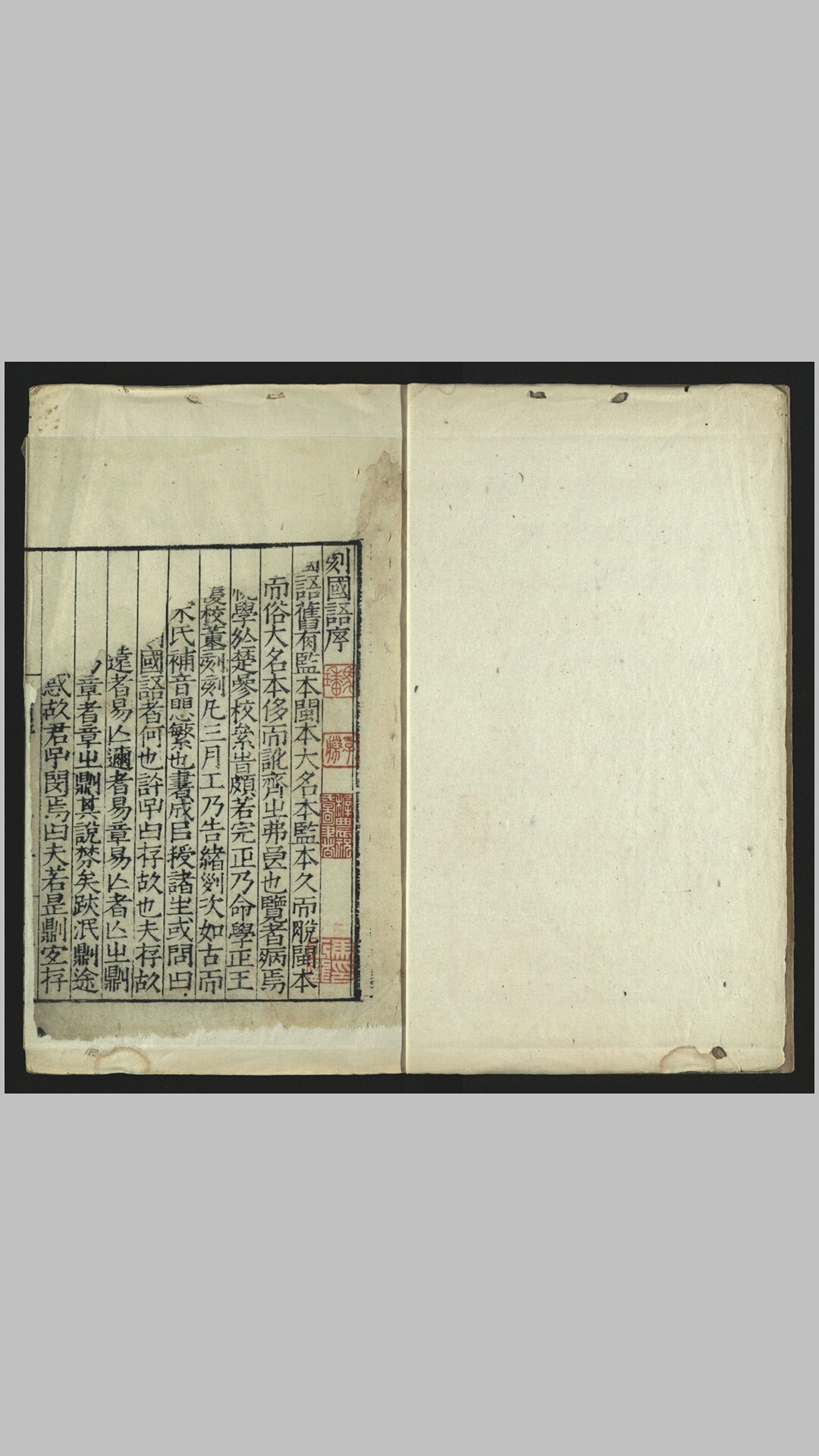 国语21卷.三国吴.韦昭注.坿古文音释1卷.明.王鎣撰.明嘉靖4年许宗鲁宜静书堂刊本