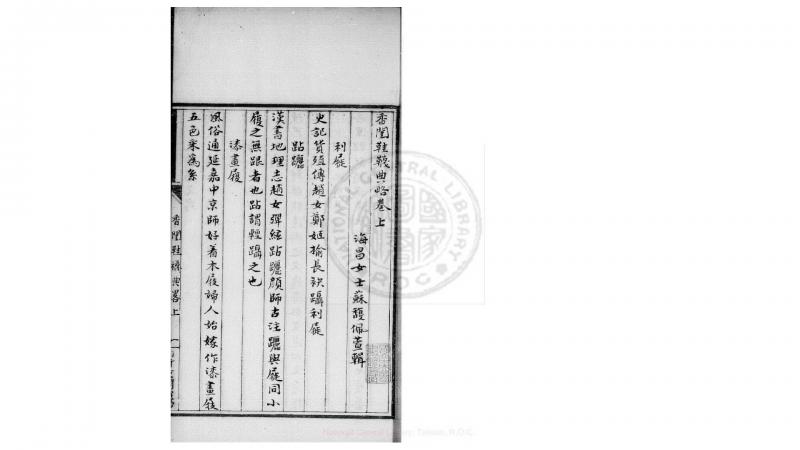香闺鞋袜典略 2卷  (清)苏馥编  清光绪5年