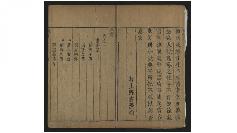 五朝小说453种462卷.明.佚名辑.明末刊本