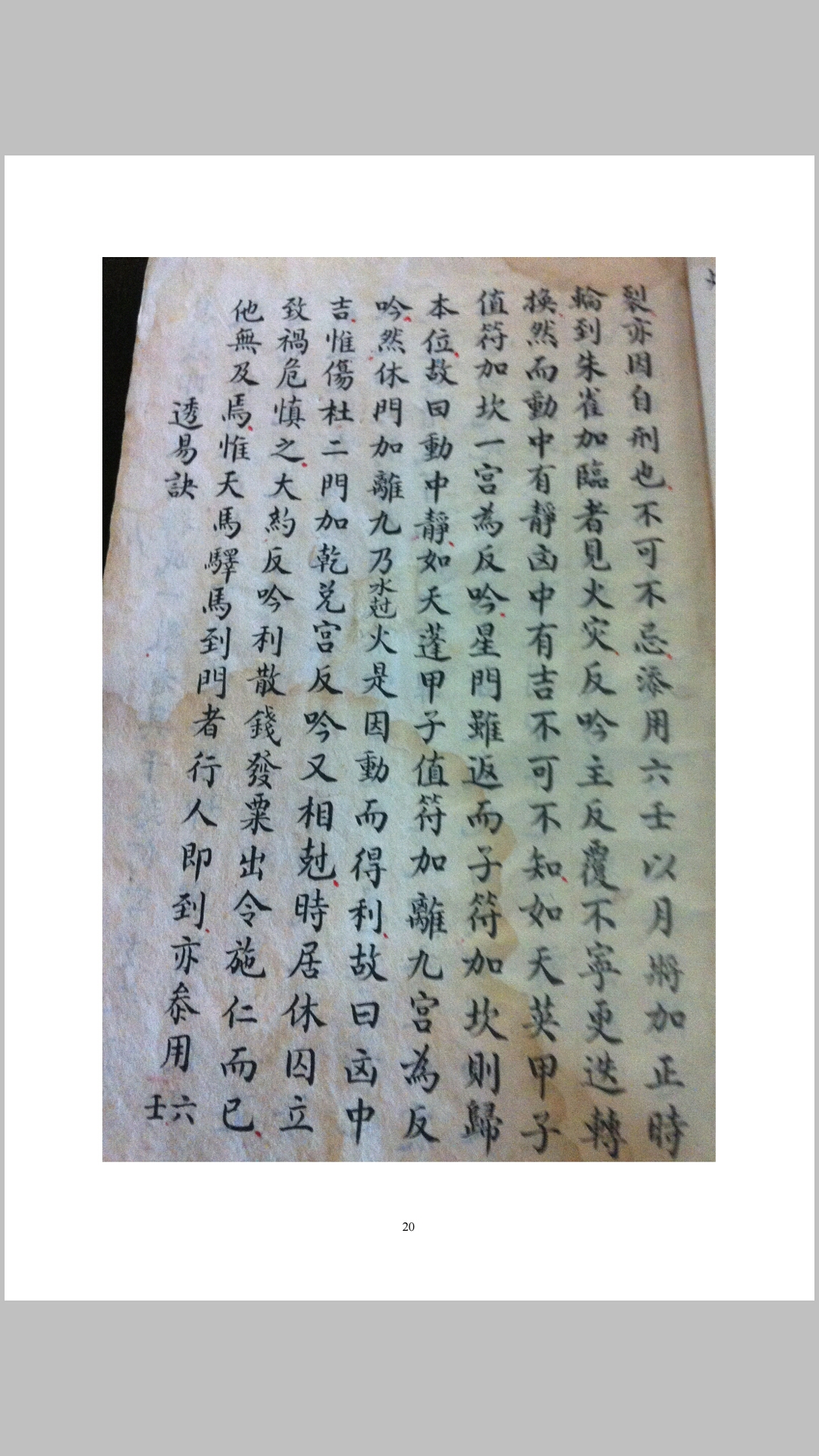 遁甲
