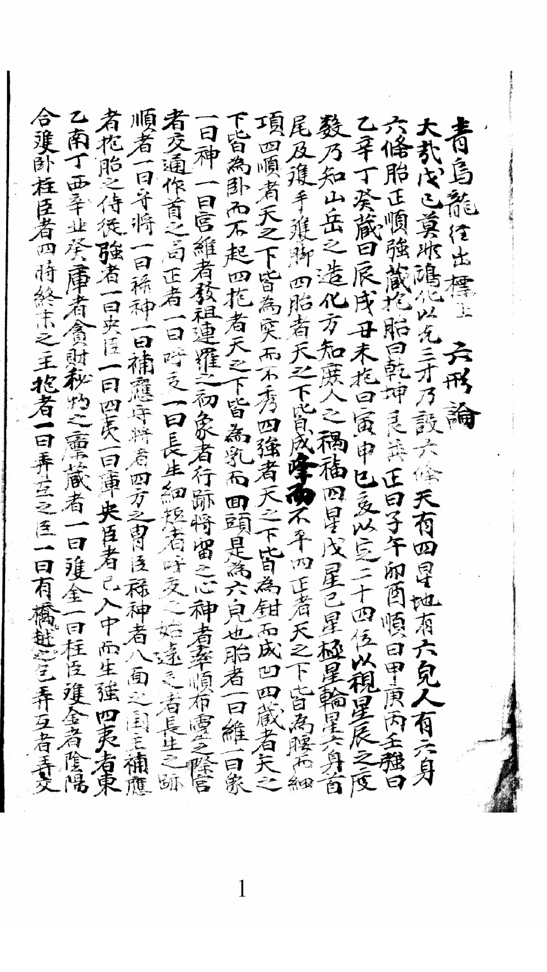 青乌龙经