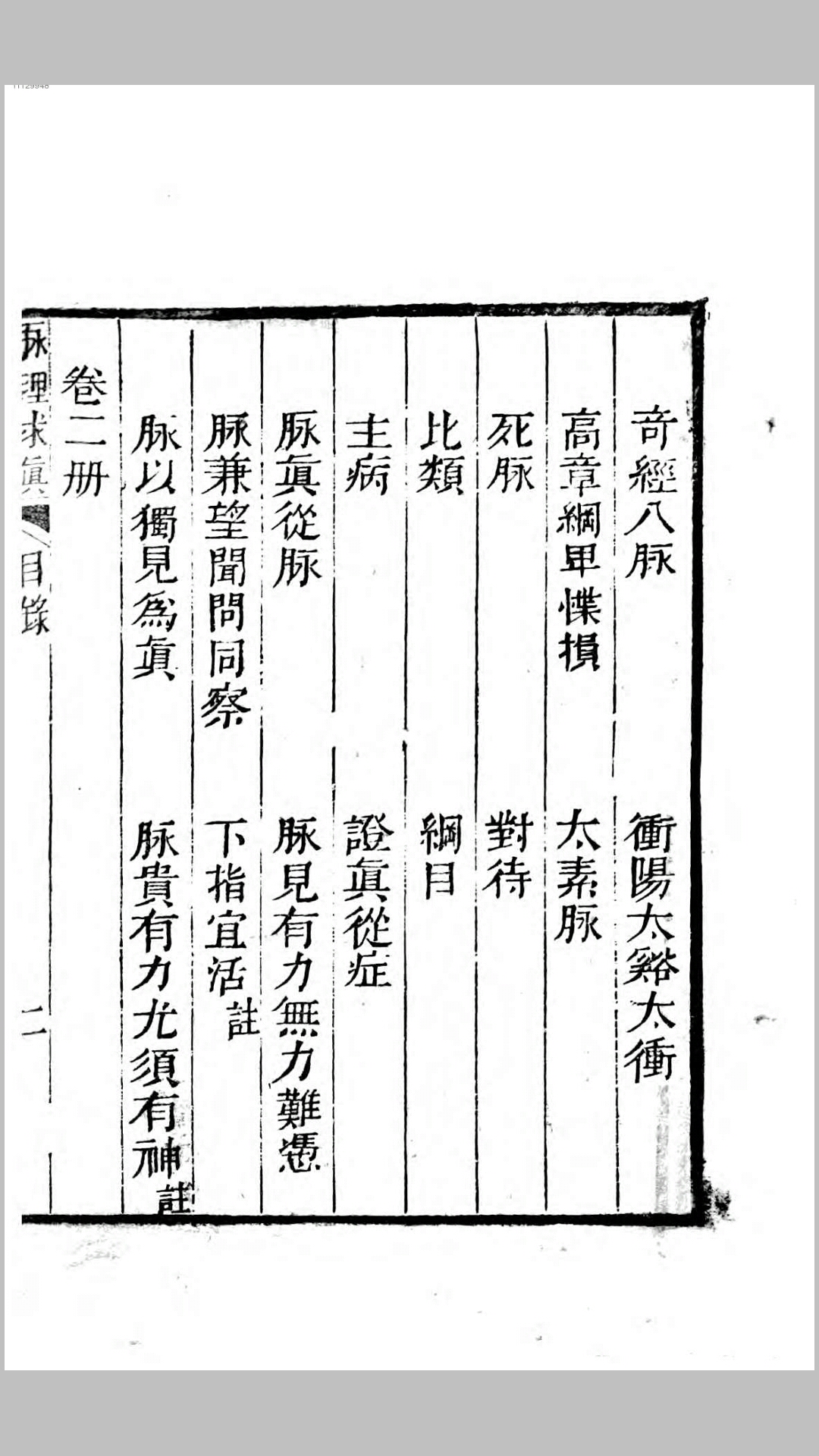 脉理