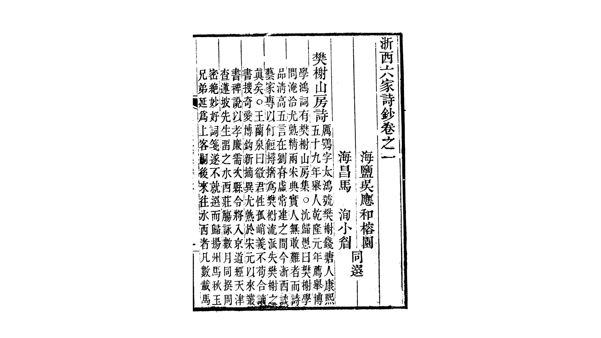 六家