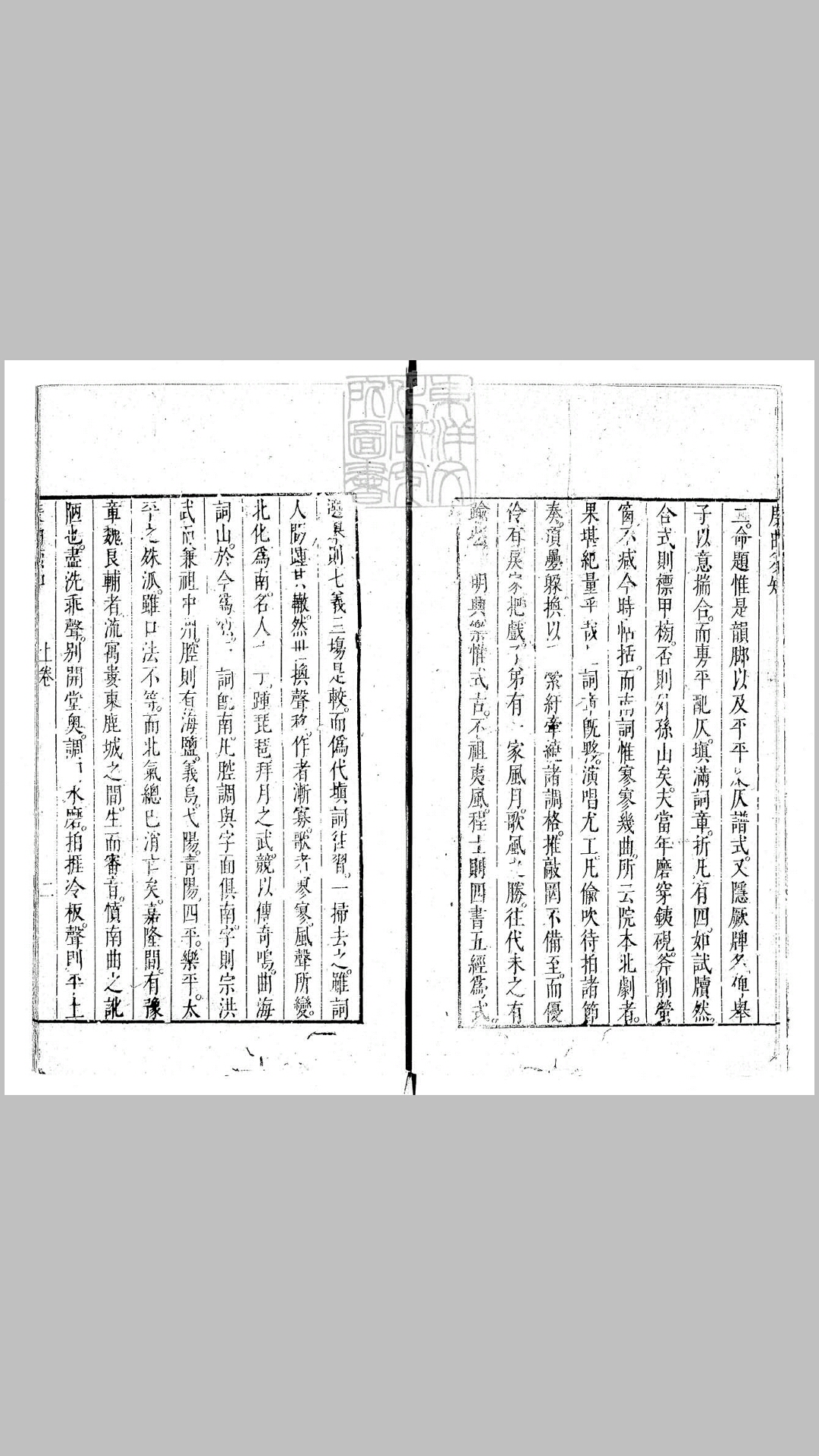 度曲