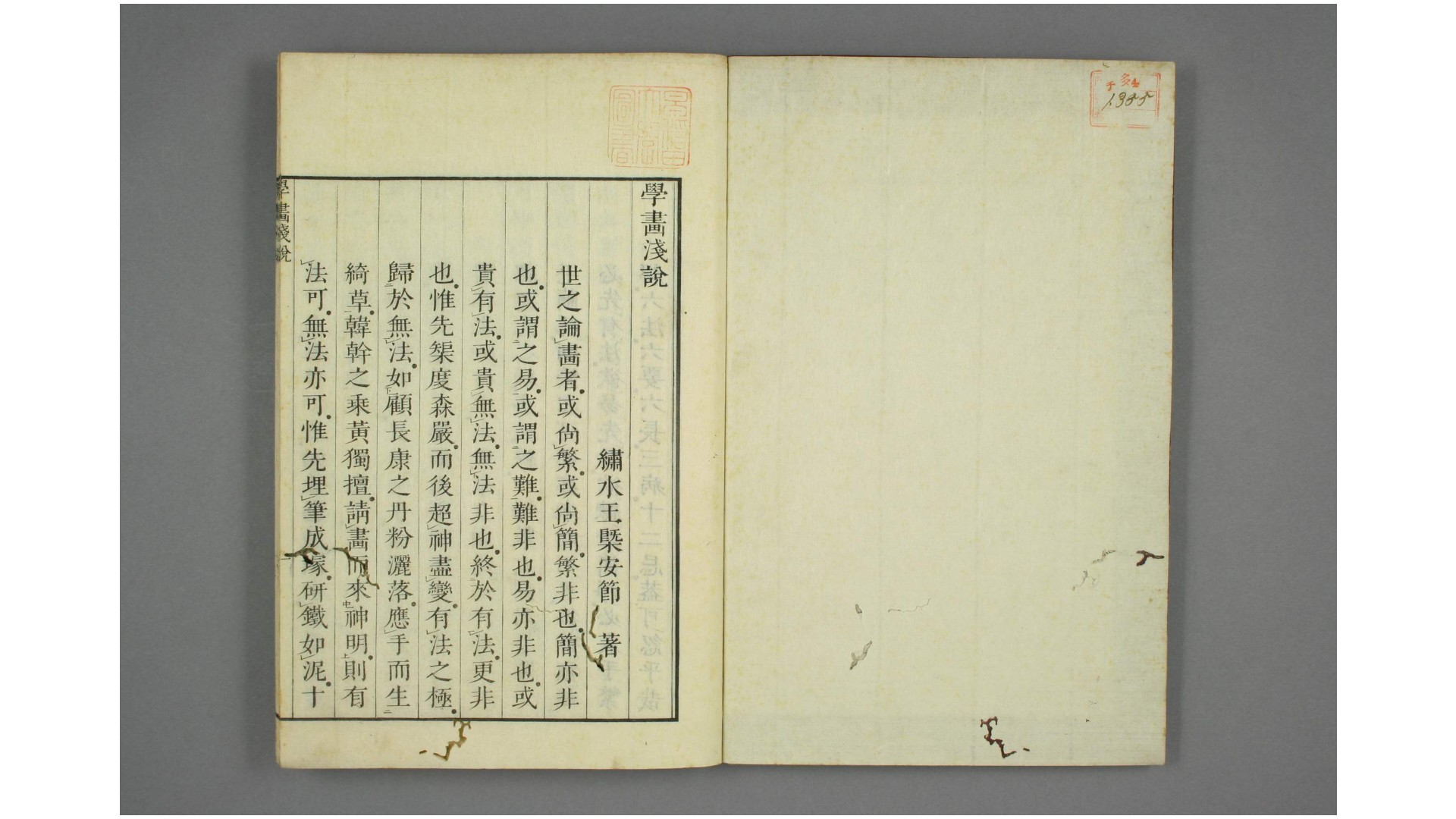 学画浅说.王槩著