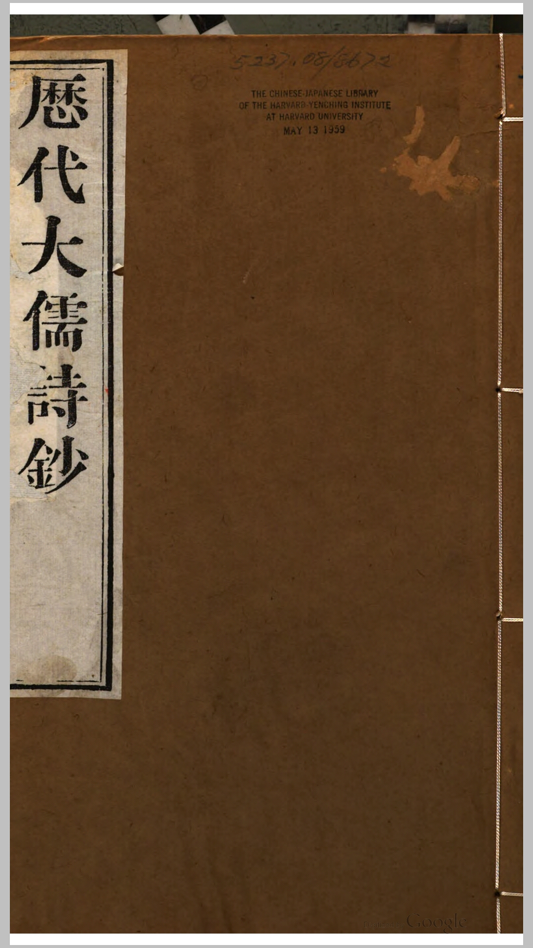 历代大儒诗钞60卷.清.谷际岐汇钞.清嘉庆18年米兰堂刊本