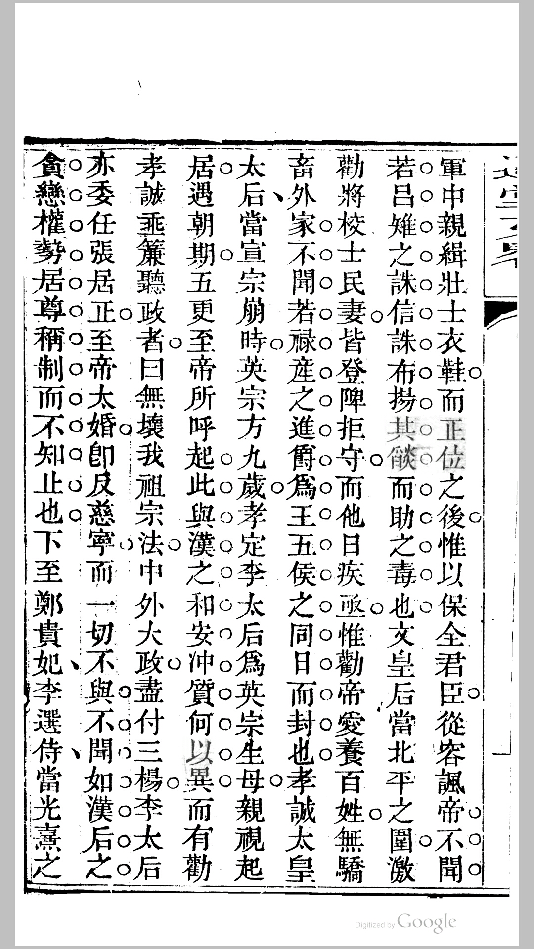 文略
