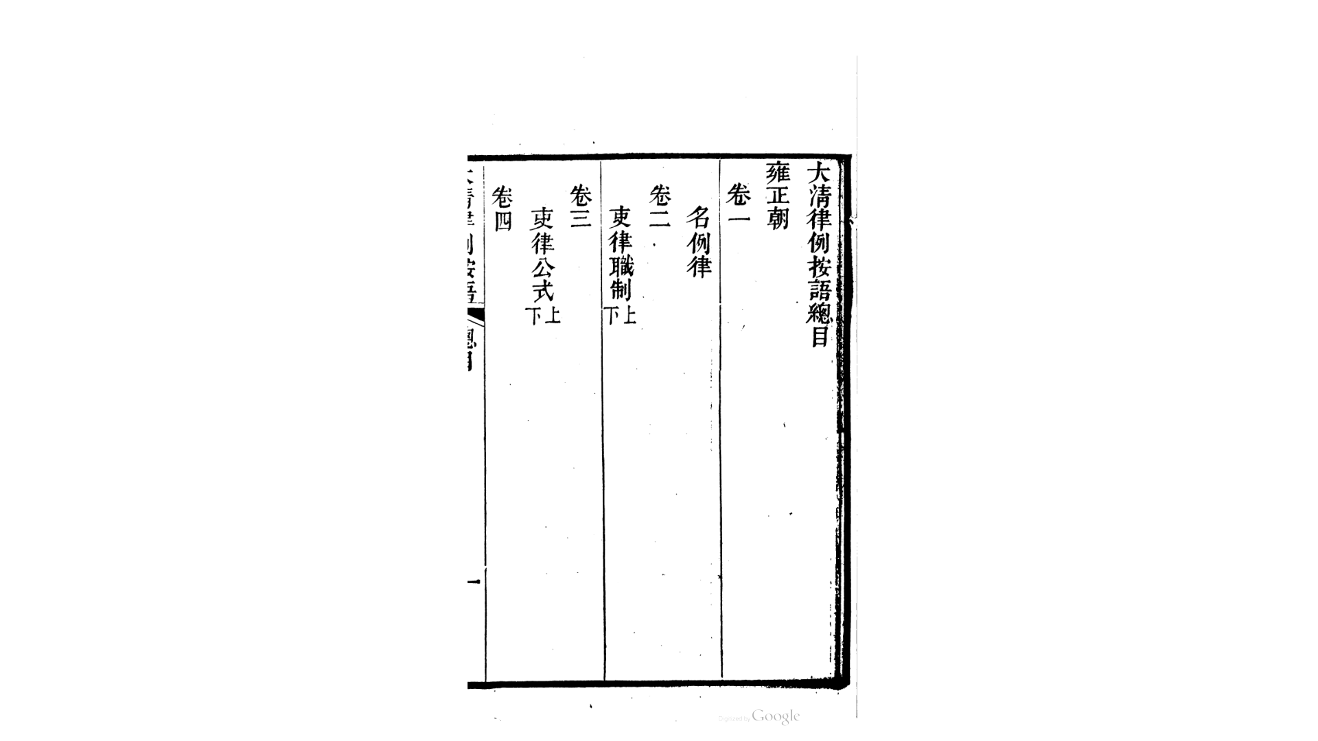 大清