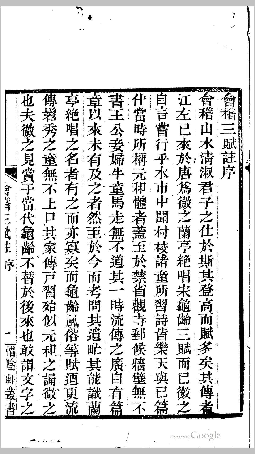 三赋
