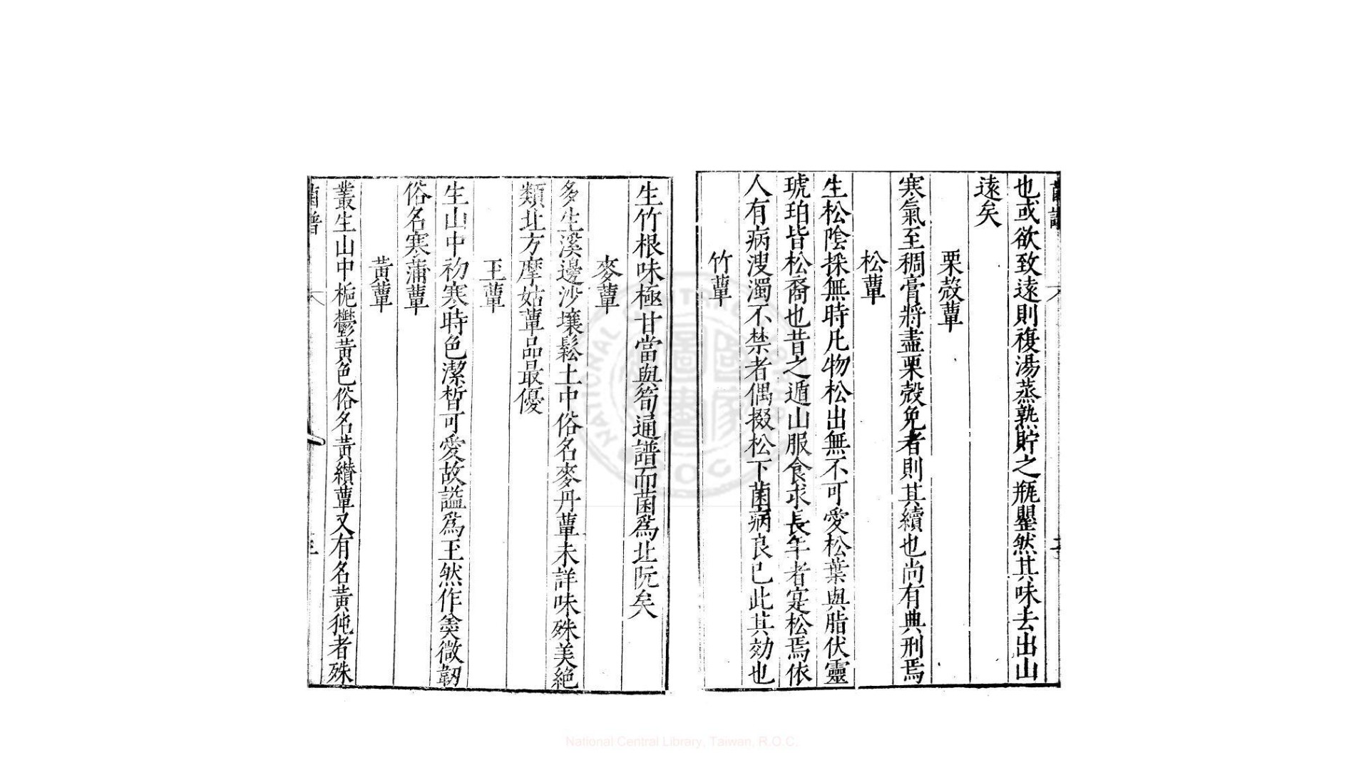 菌谱