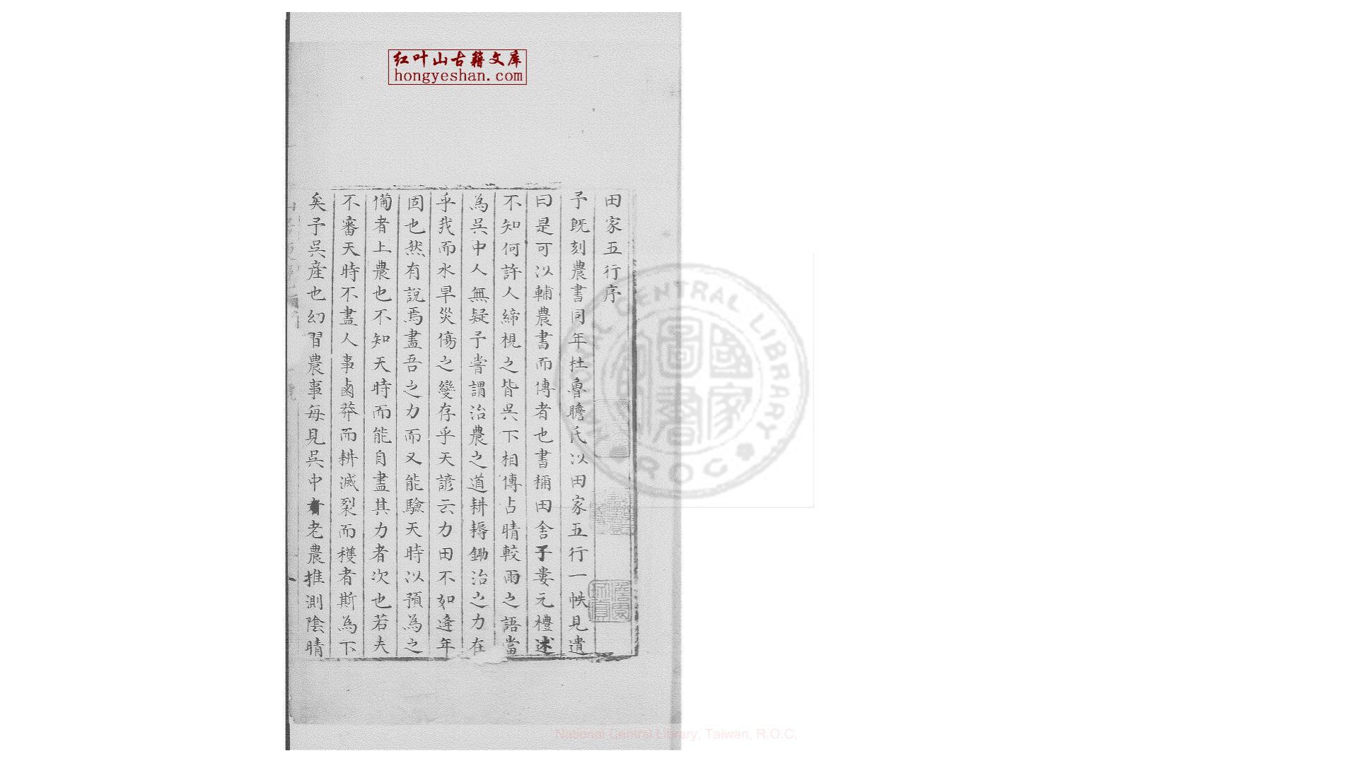田家五行 2卷 (明)娄元礼撰