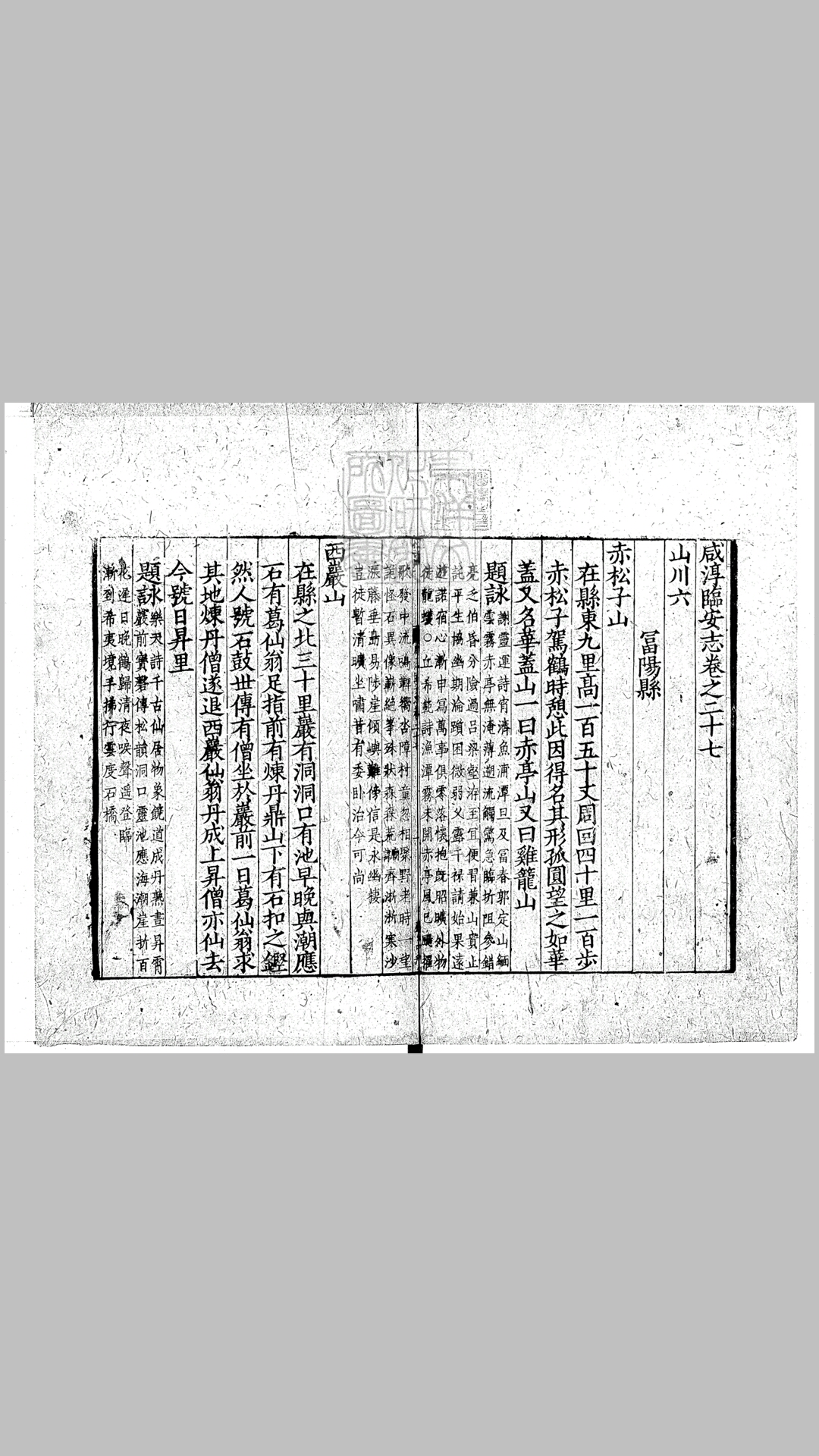 咸淳临安志残二卷　宋刊本