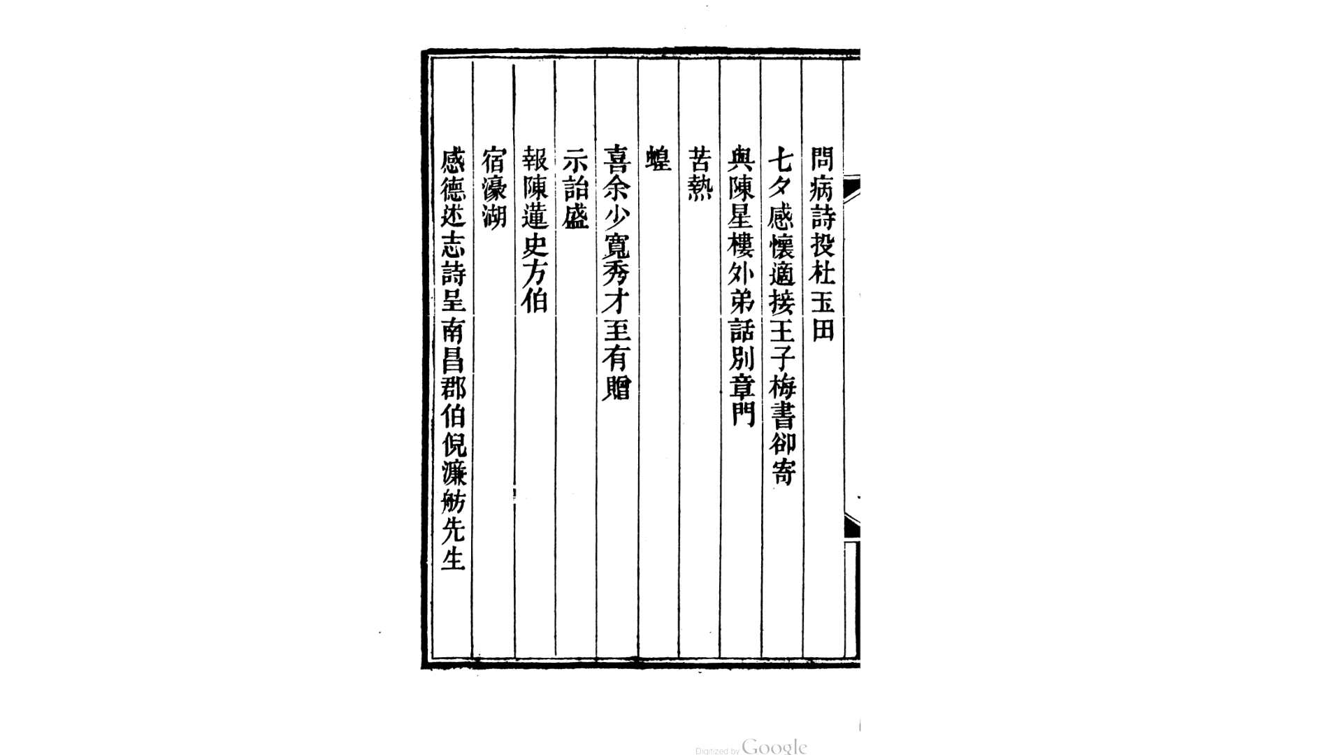 子良