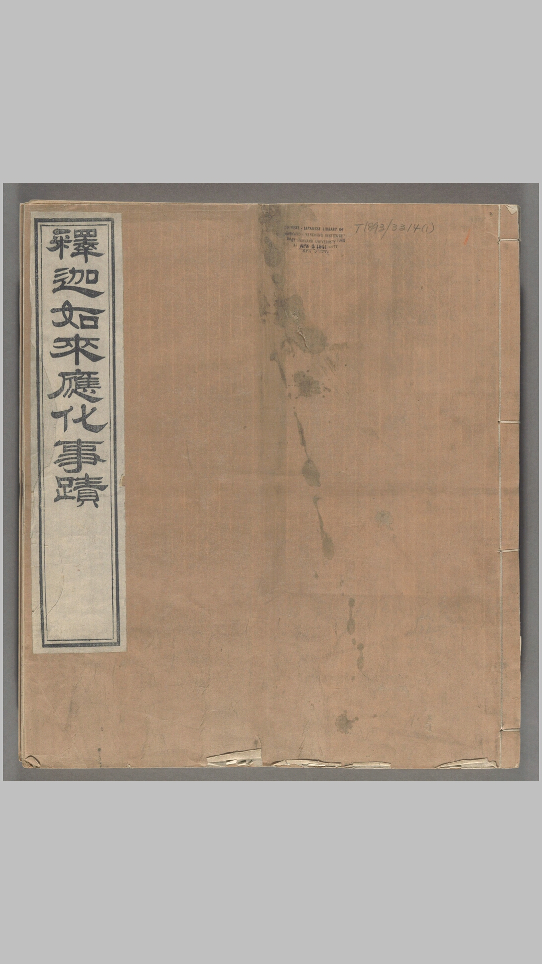 如来