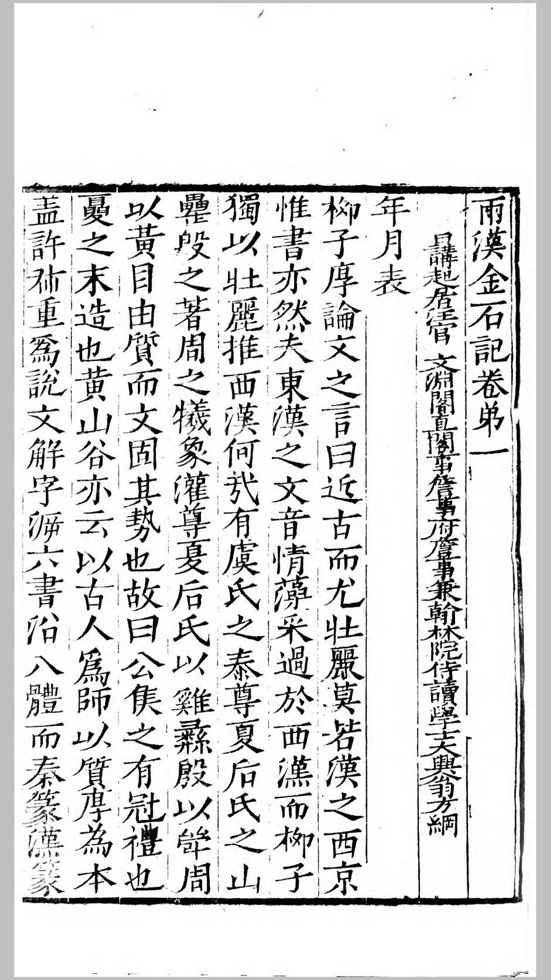 金石