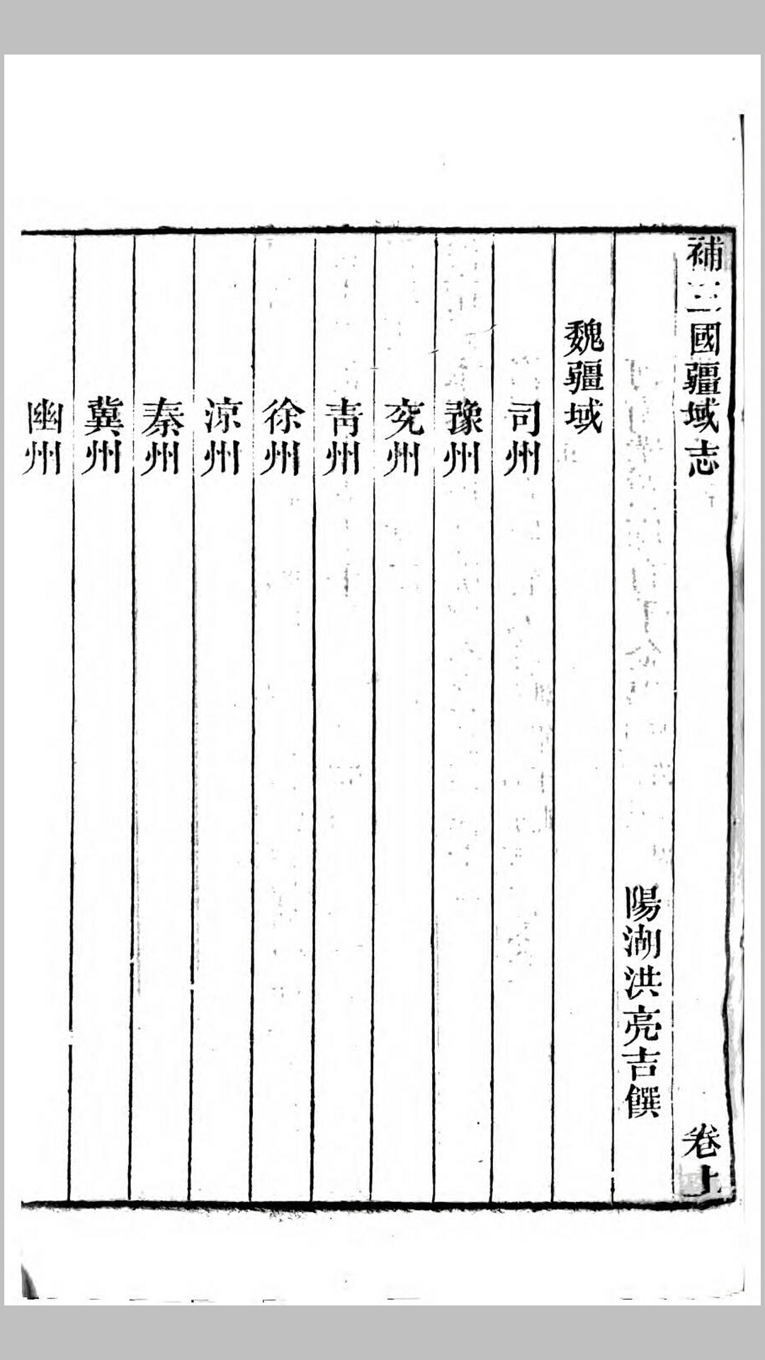 补三国