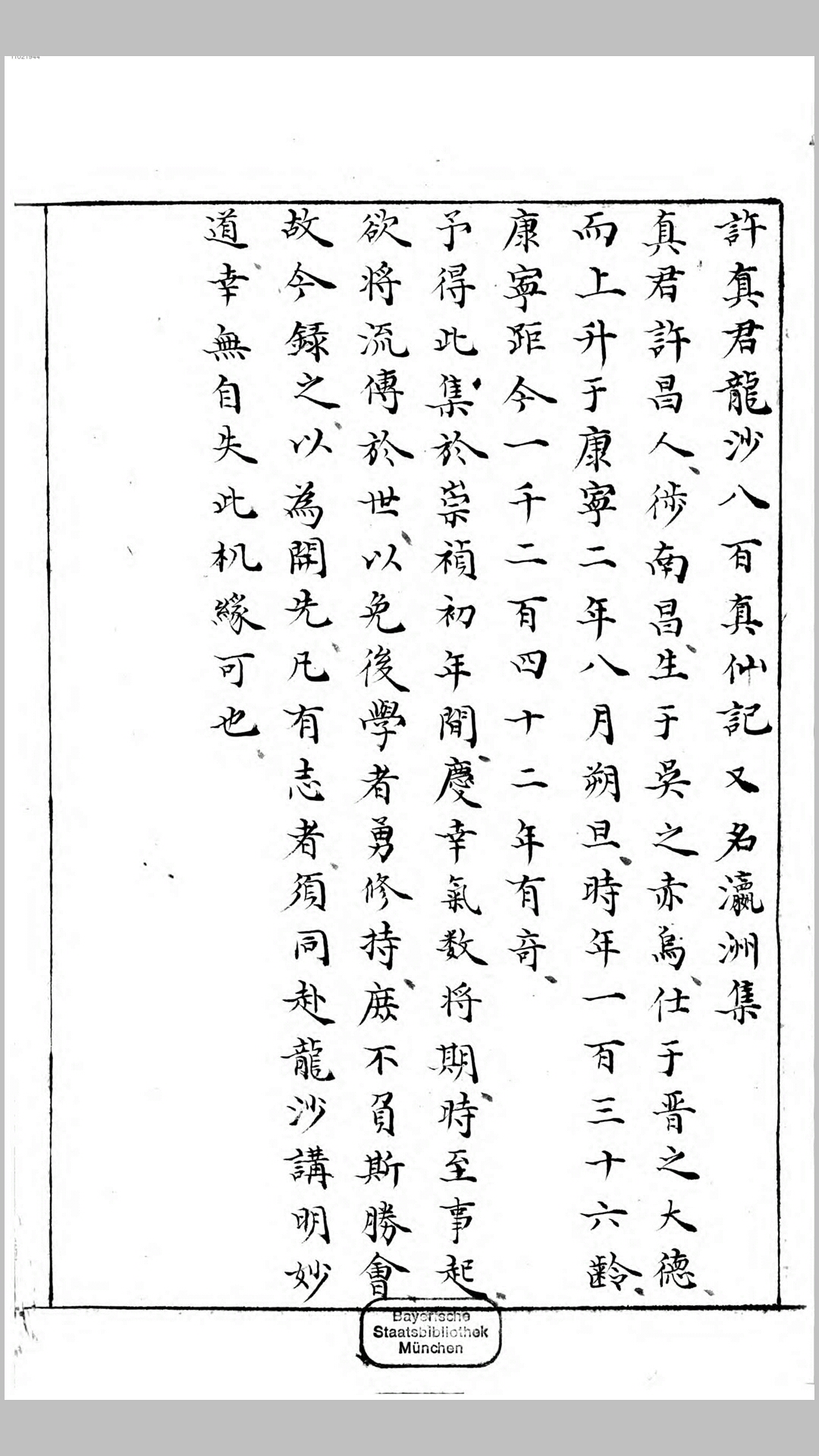真君