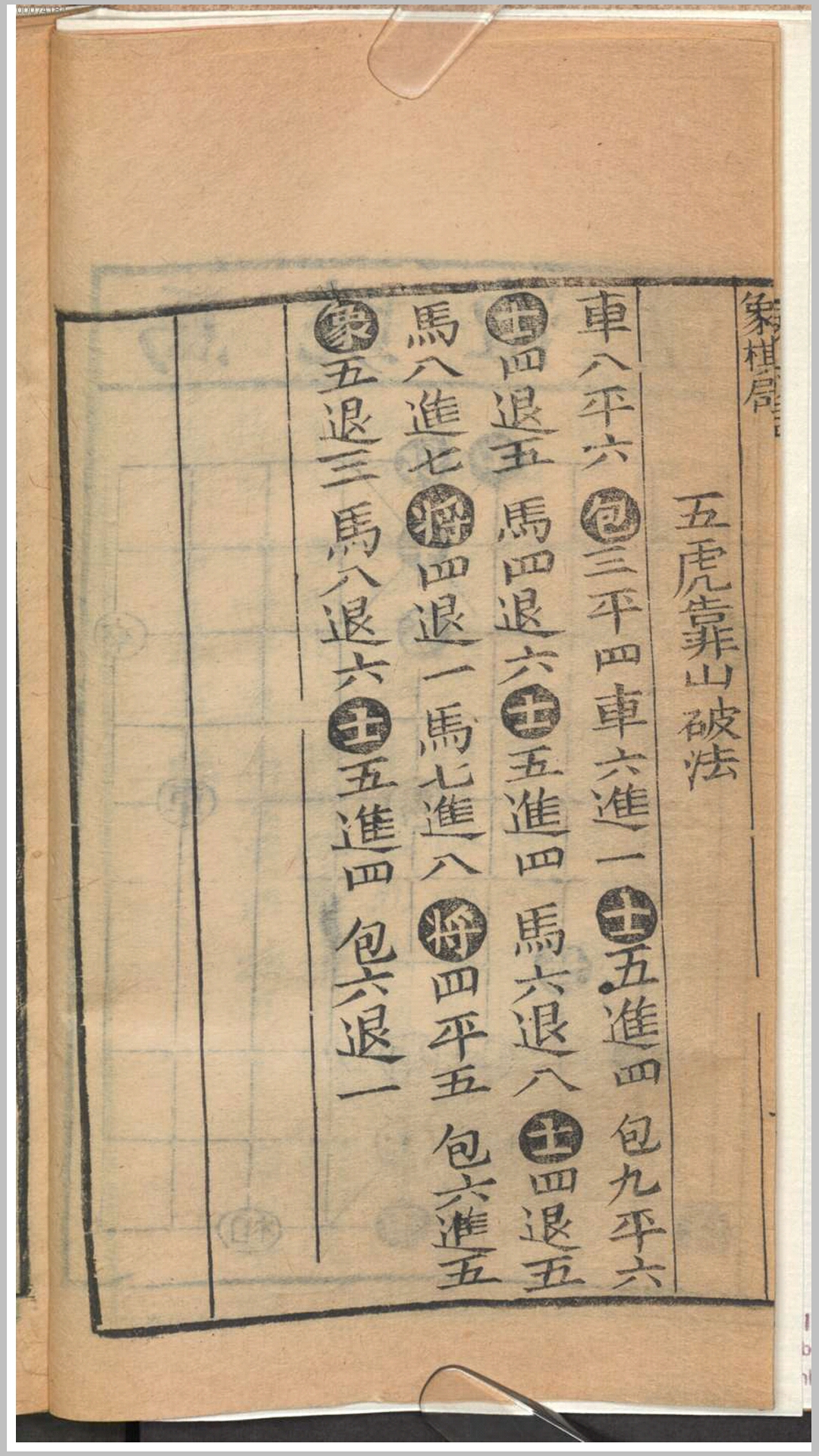 象棋