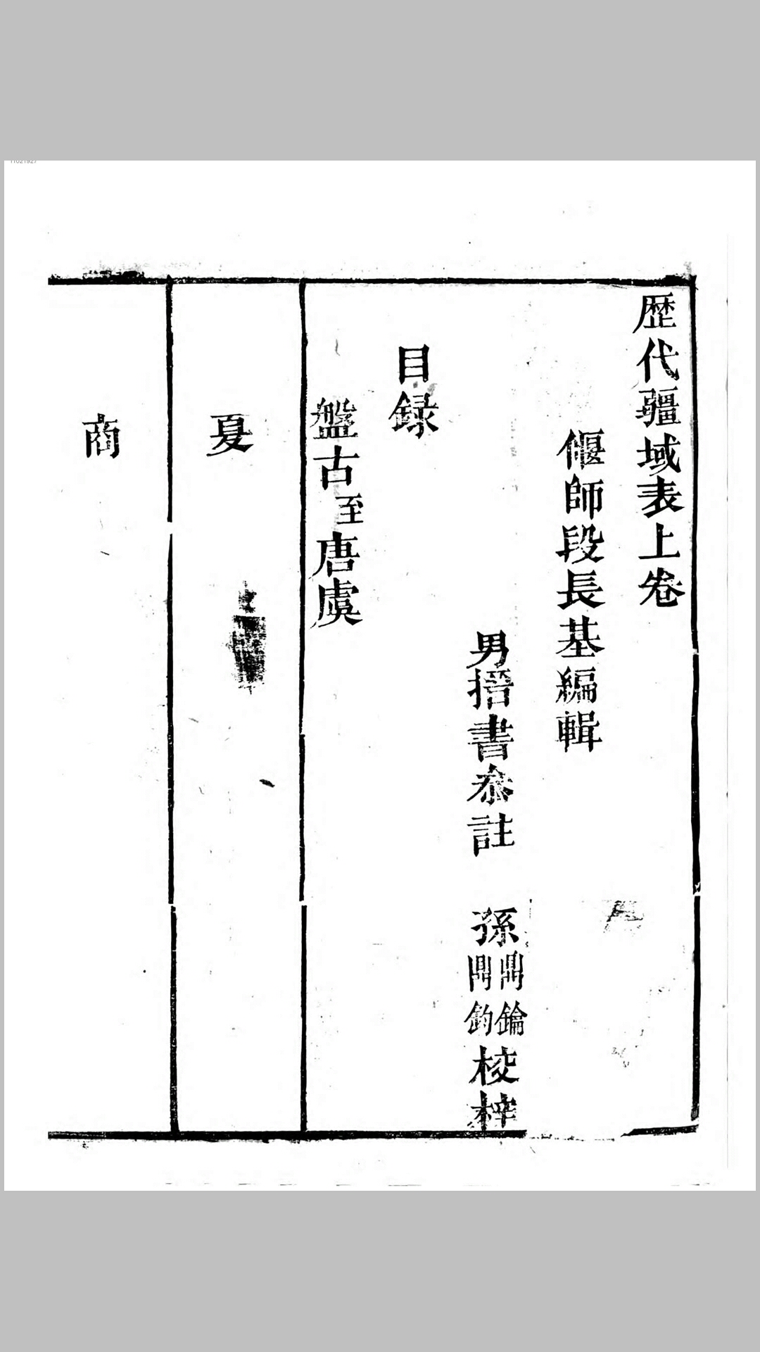 疆域