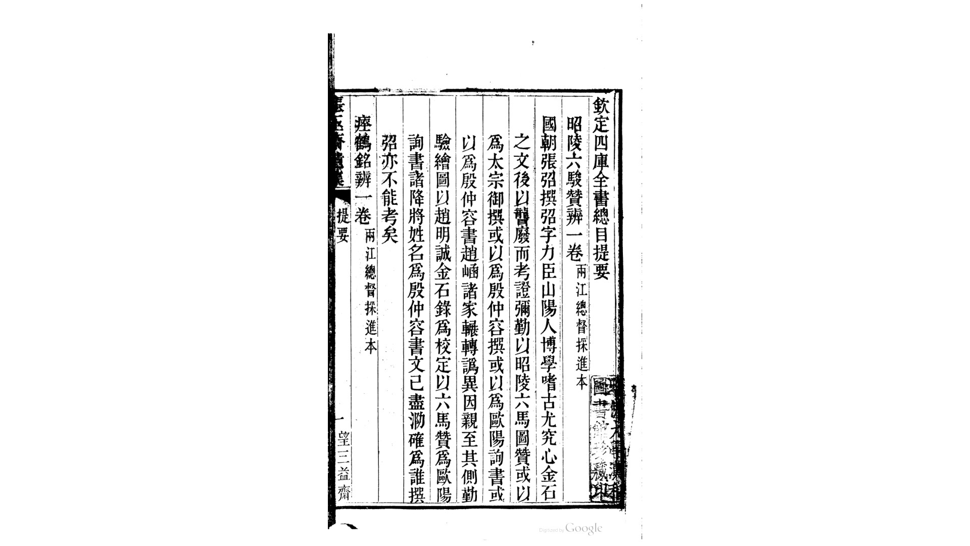 张亟斋遗集.清.张弨撰.清同治4年望三益斋刊本