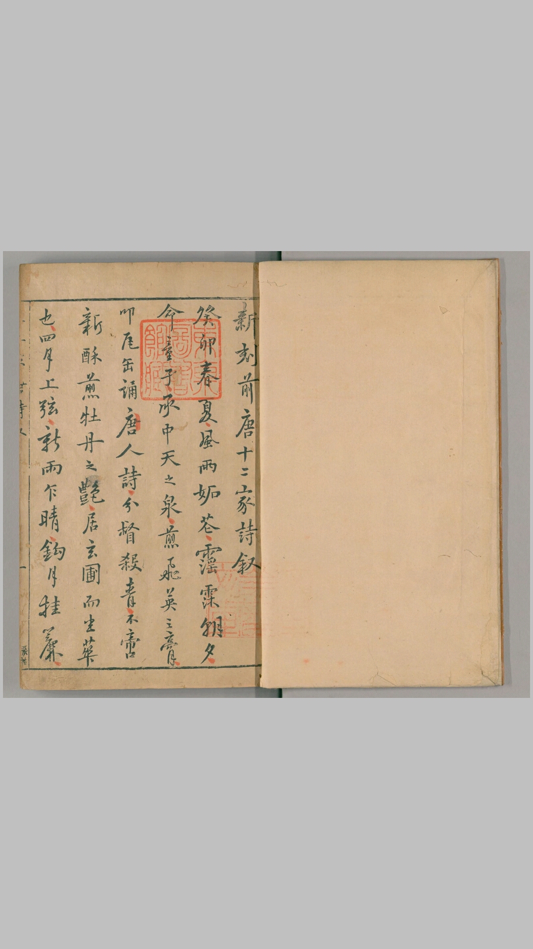 前唐十二家诗.二十四卷.明.许自昌辑.明万历时期闽城郑能琅嬛斋刻本