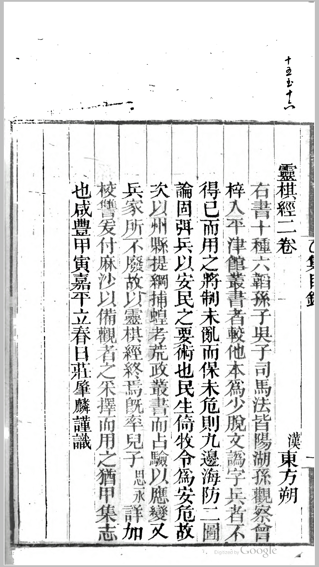 六韬