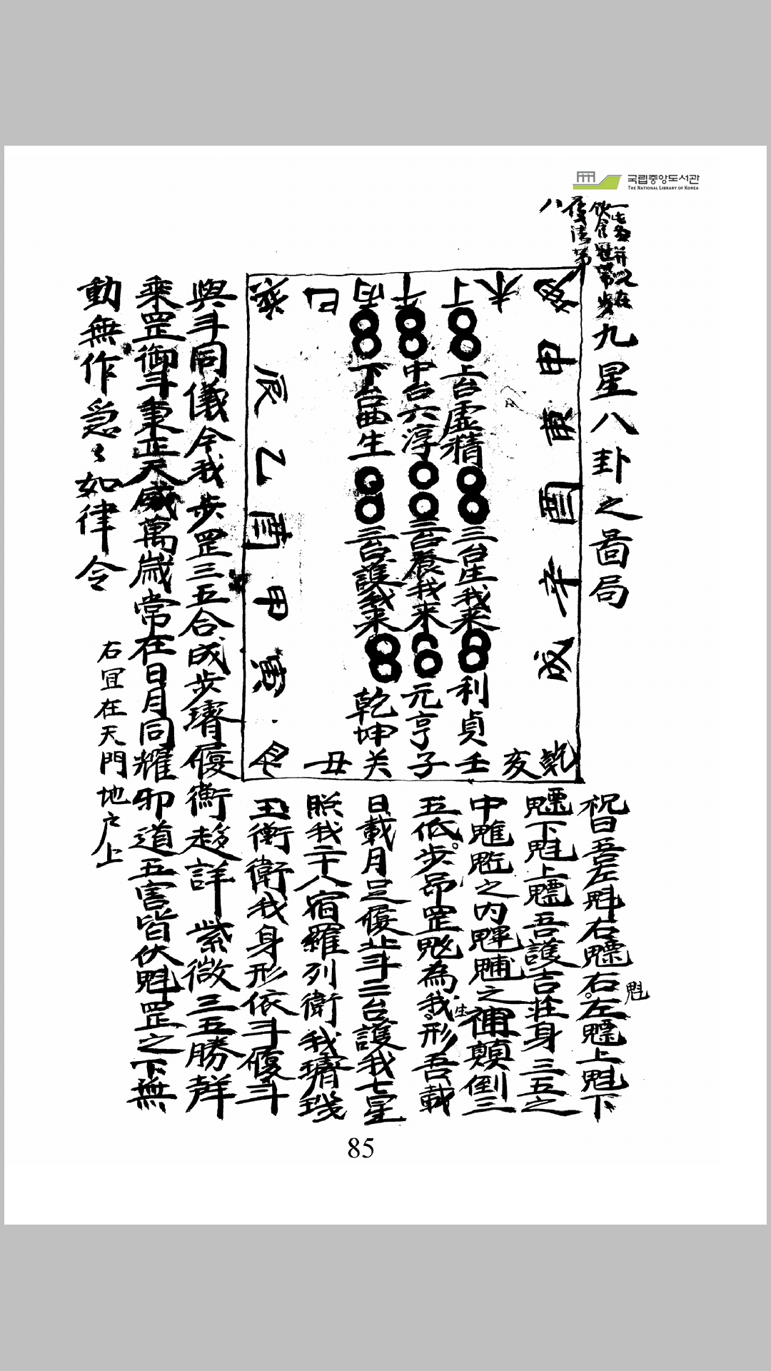 遁甲