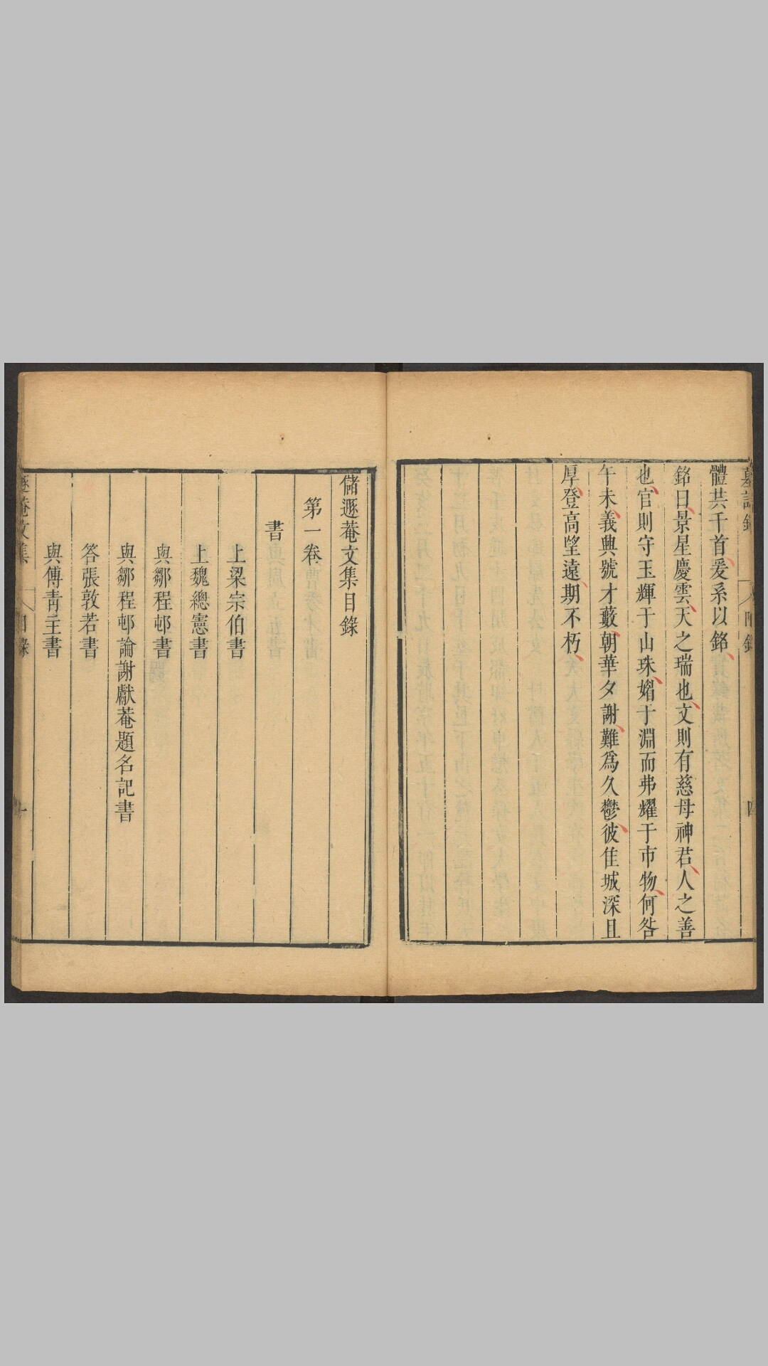 文集