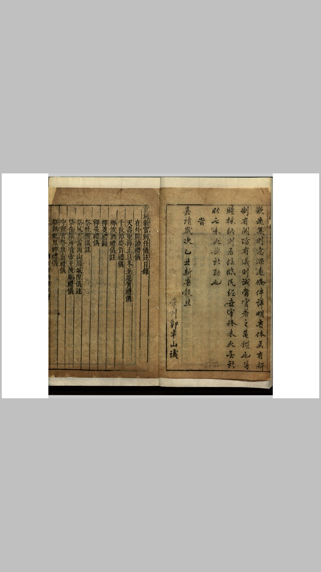 新官到任仪注一卷新官轨范一卷