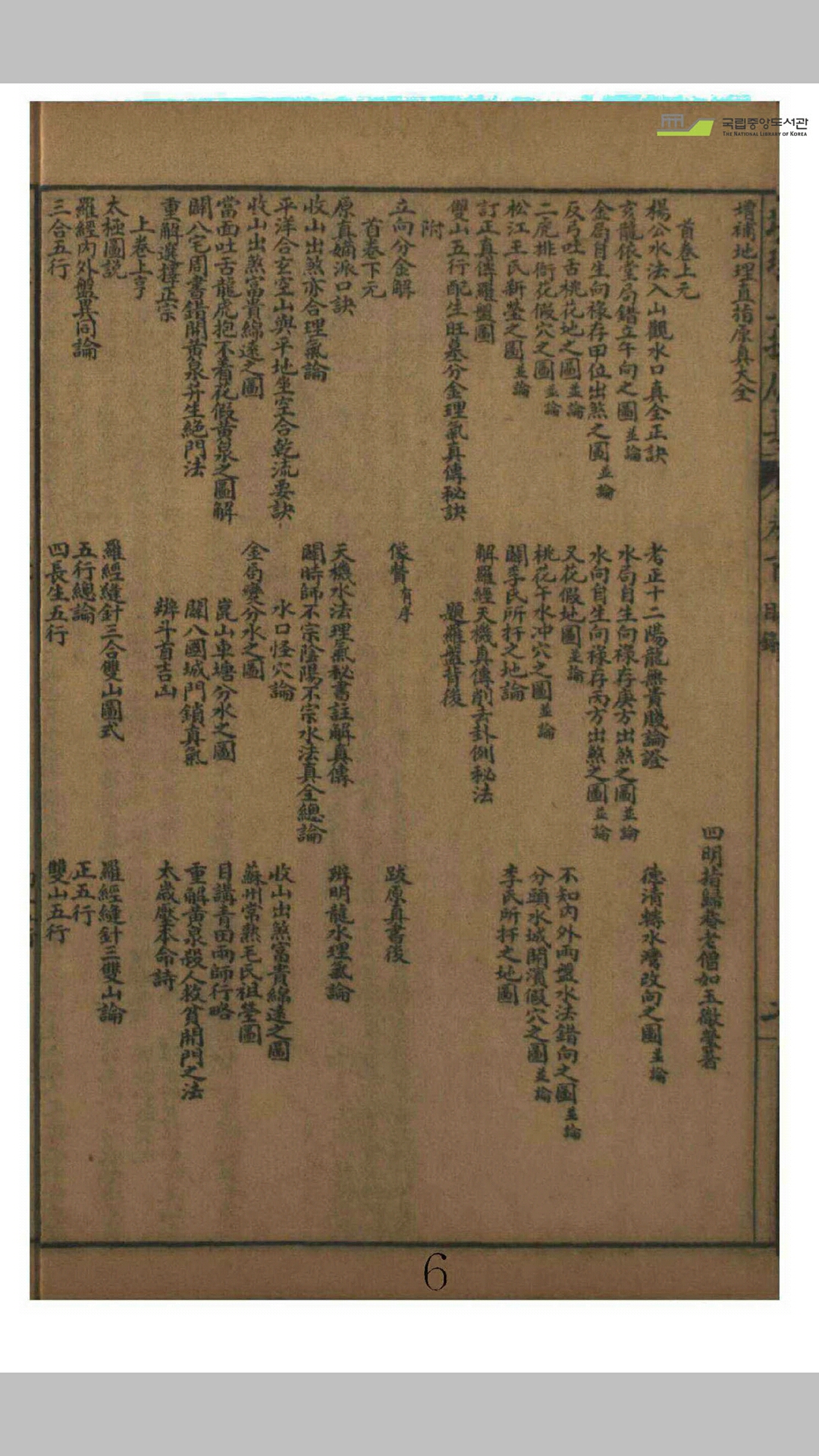 地理直指原真大全