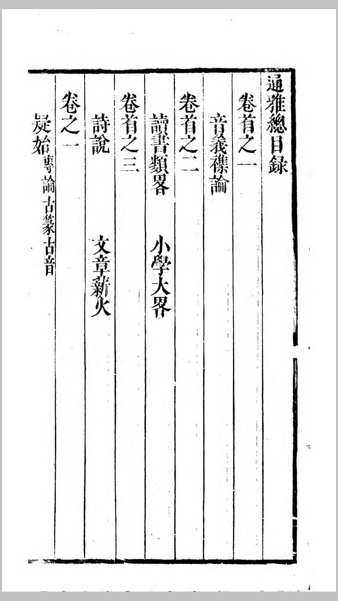 通