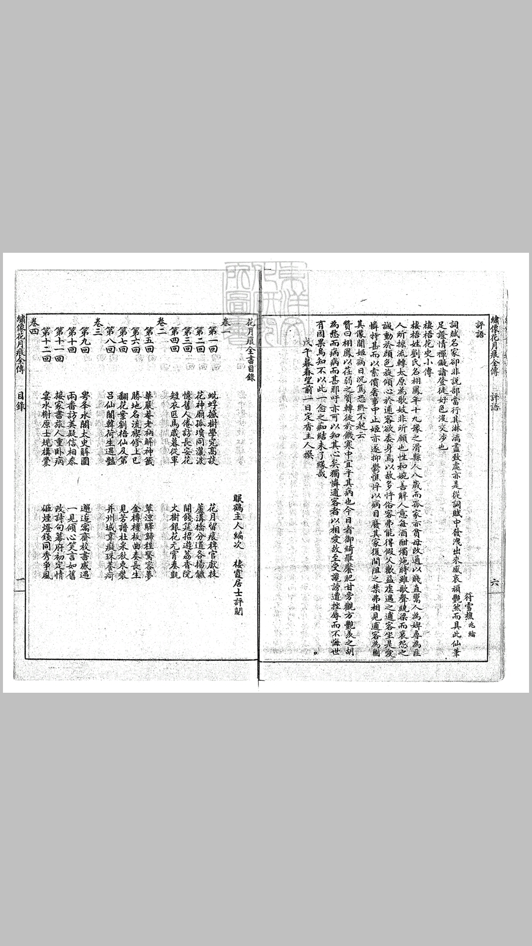 花月