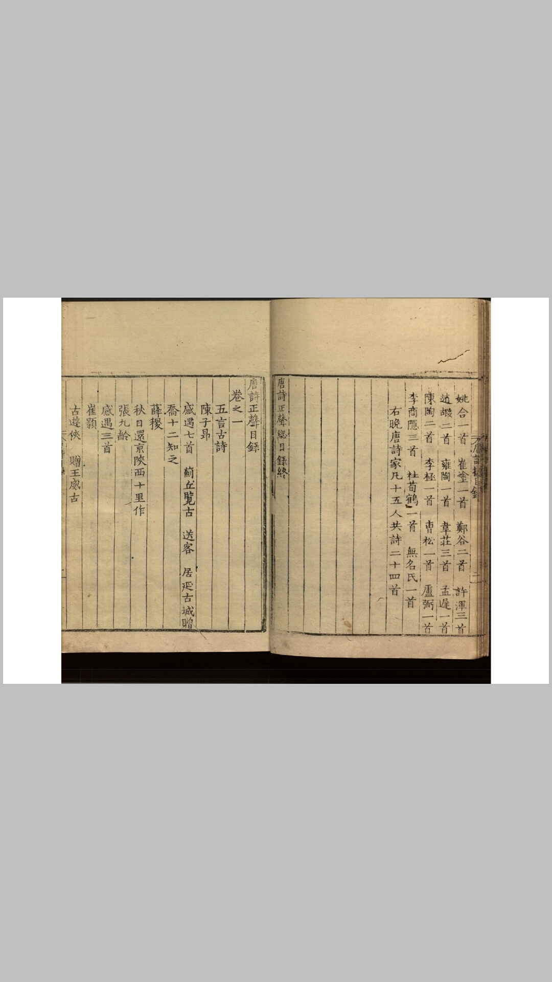 唐诗