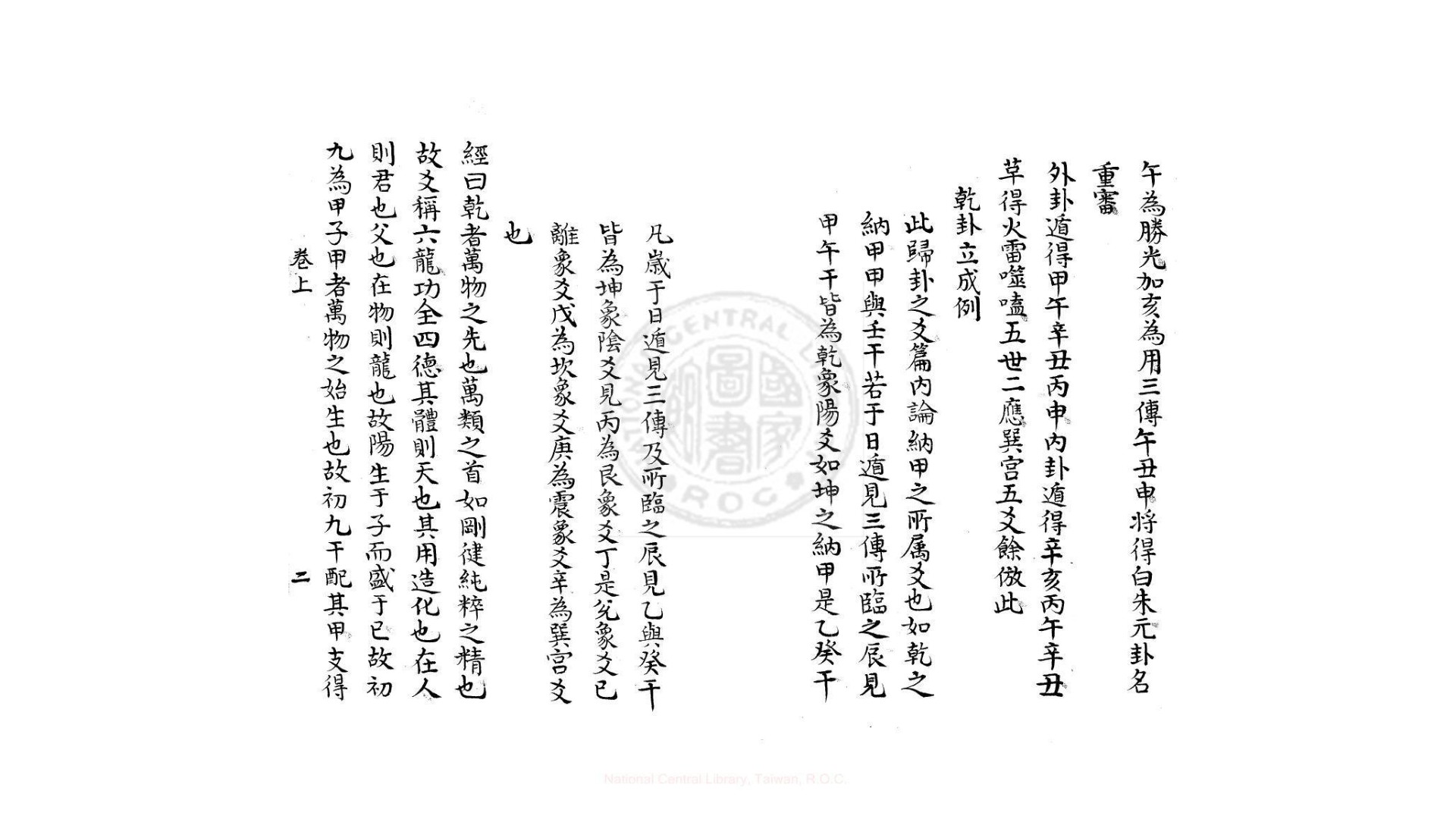 六壬