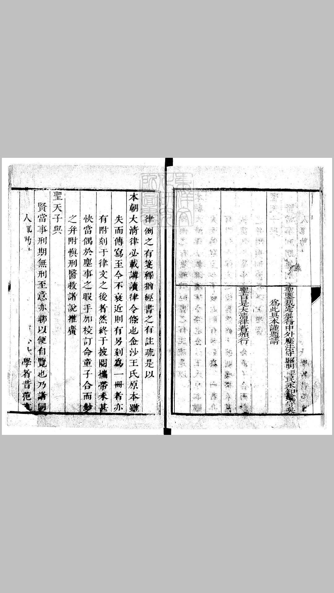 大清律笺释合钞三十卷首不分卷　康熙四十一年序钱氏思补堂刊本