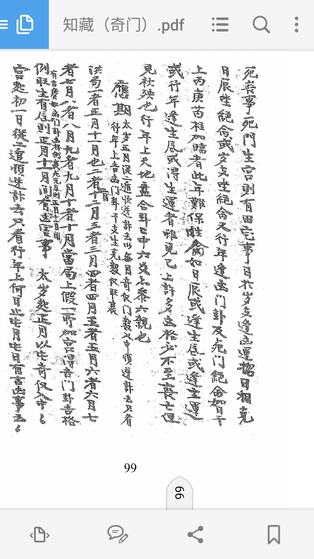 奇