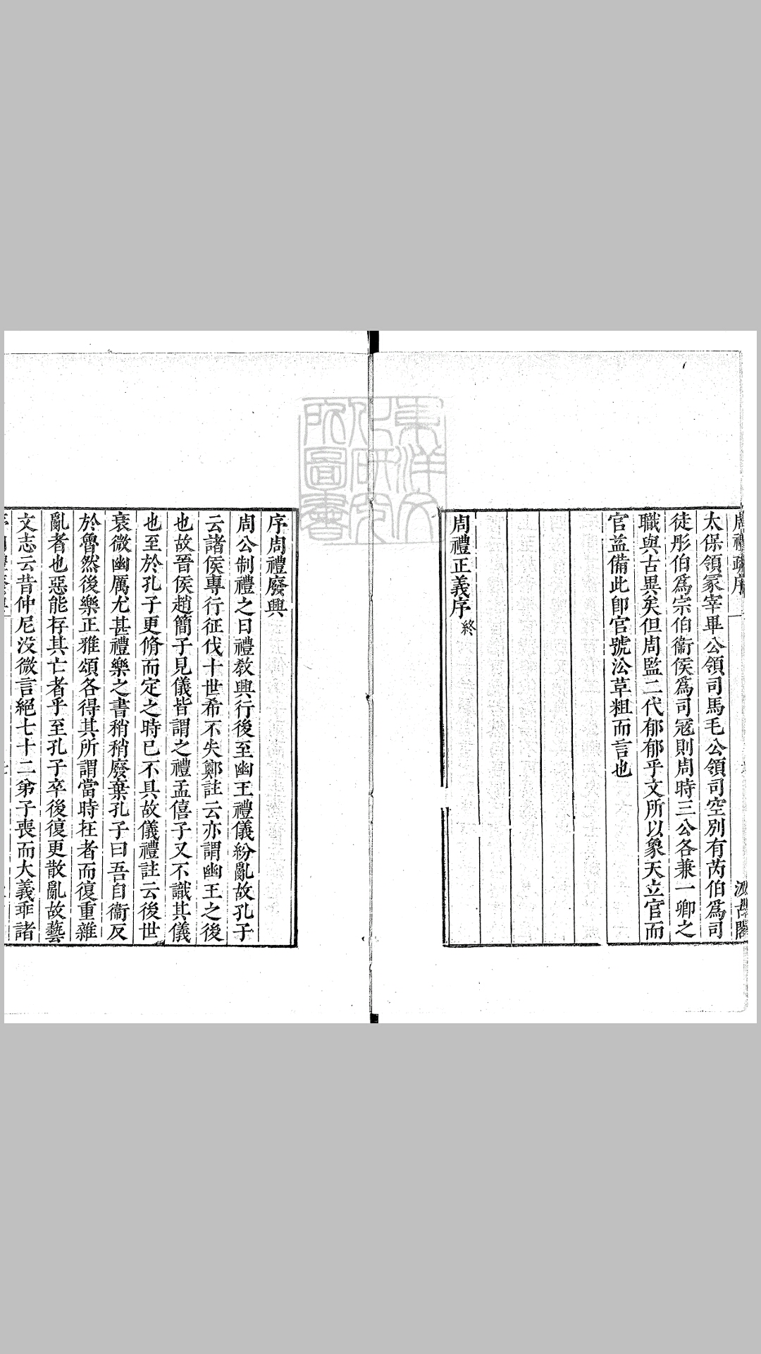 周礼